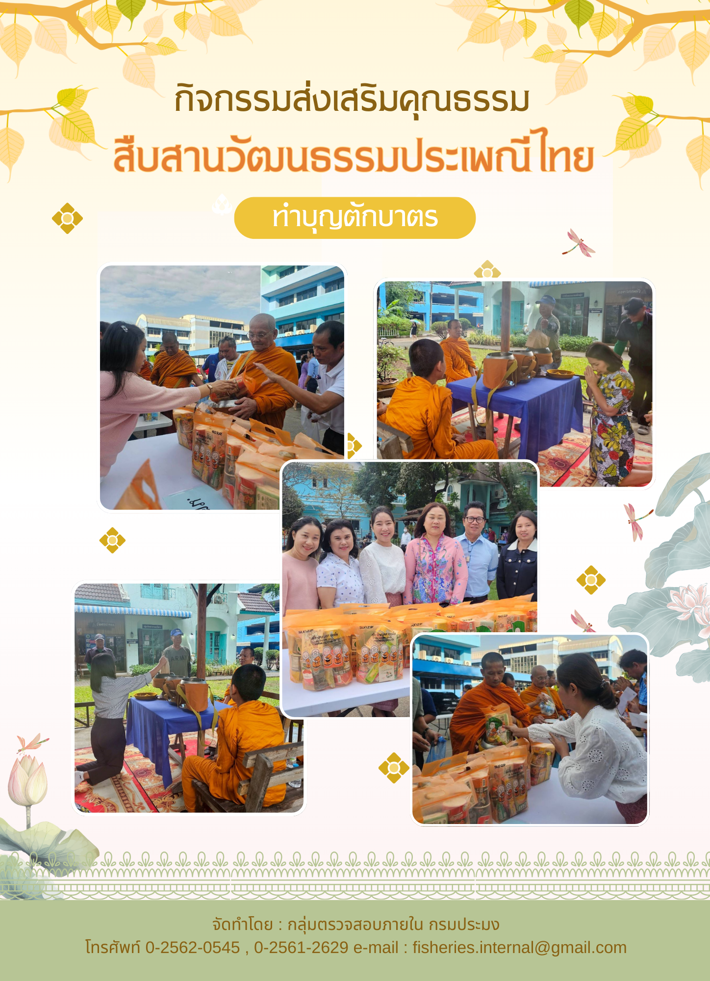 กิจกรรมส่งเสริมคุณธรรม ทำบุญตักบาตร