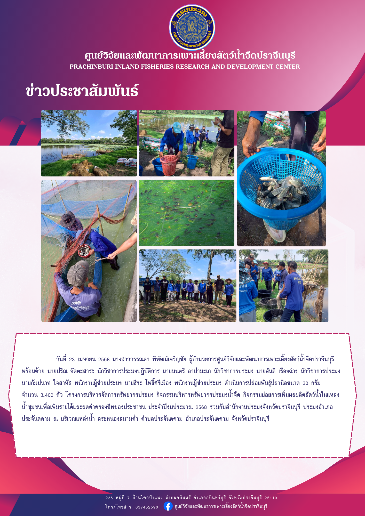 ดำเนินการปล่อยพันธุ์ปลานิล..คลิก