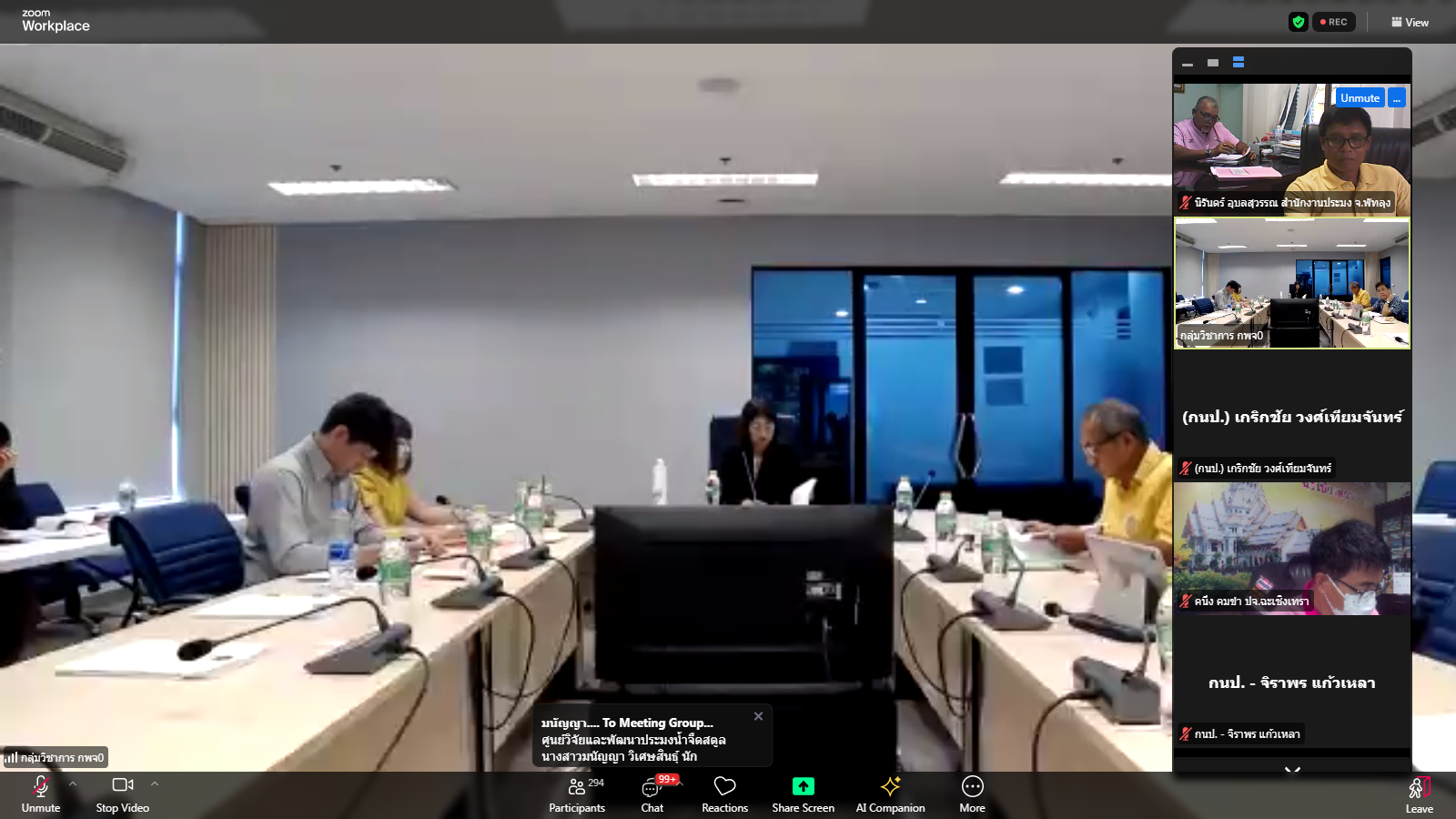 กลุ่มบริหารจัดการด้านการประมง เข้าร่วมประชุมคณะกรรมการ ตรวจรับกุ้งก้ามกราม โครงการบริหารจัดการทรัพยากรประมง กิจกรรมบริหารจัดการทรัพยากรประมงน้ำจืด การเพิ่มผลผลิตสัตว์น้ำในแหล่งน้ำชุมชนเพื่อเพิ่มรายได้ และลดค่าครองชีพของประชาชน ปีงบประมาณ 2568 ผ่านระบบประชุมออนไลน์  Zoom Cloud Meetings..คลิก