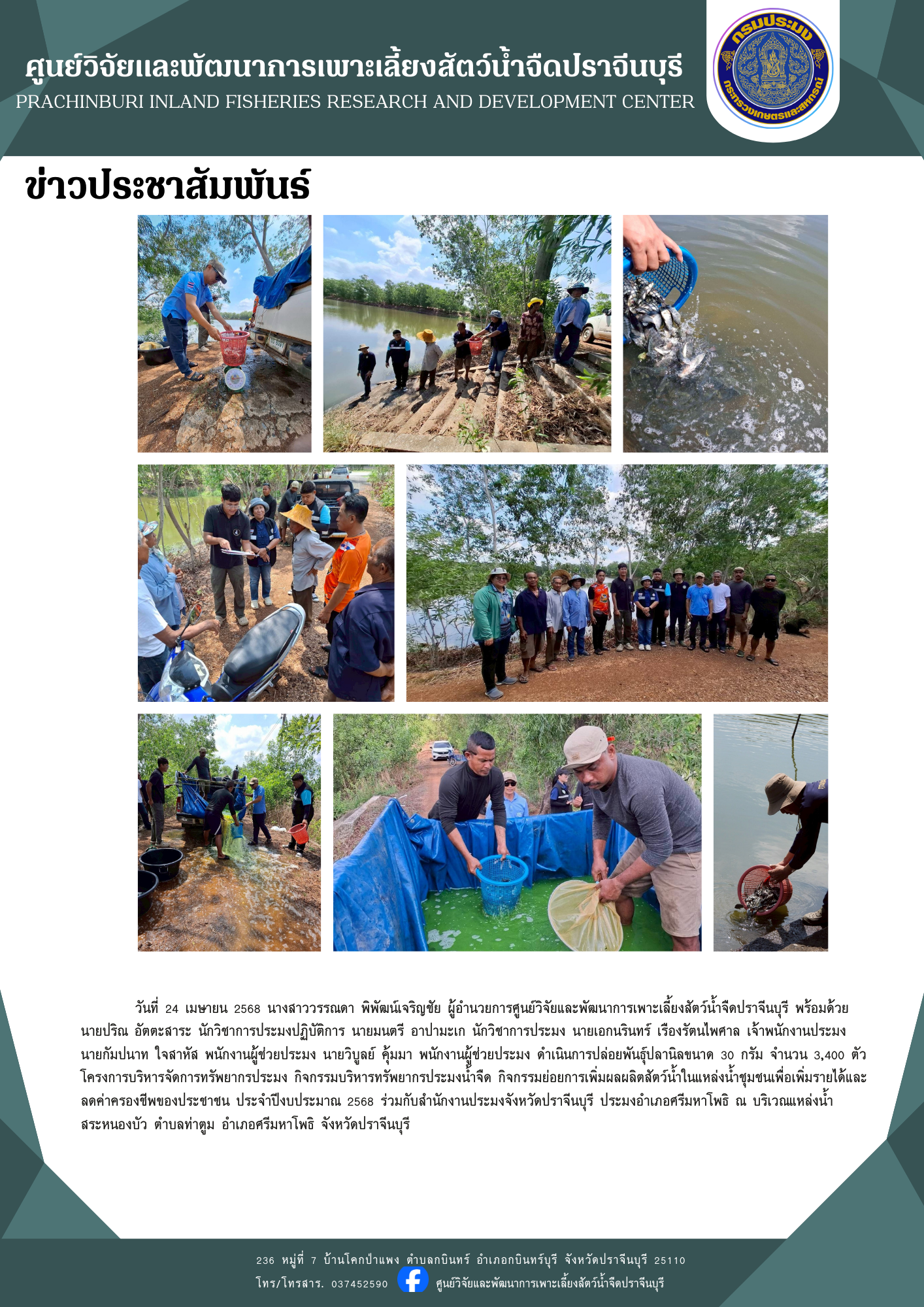 ดำเนินการปล่อยพันธุ์ปลานิล..คลิก