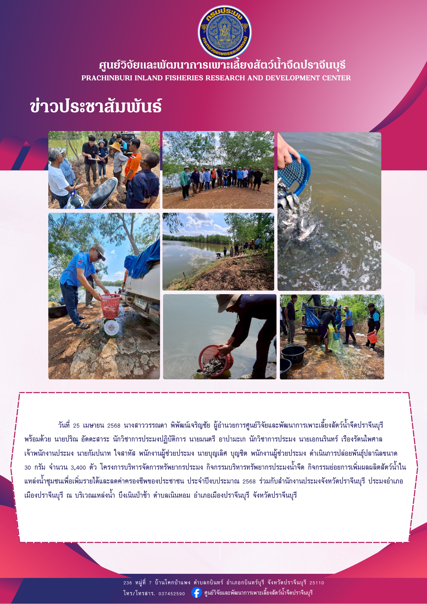 ดำเนินการปล่อยพันธุ์ปลานิล..คลิก