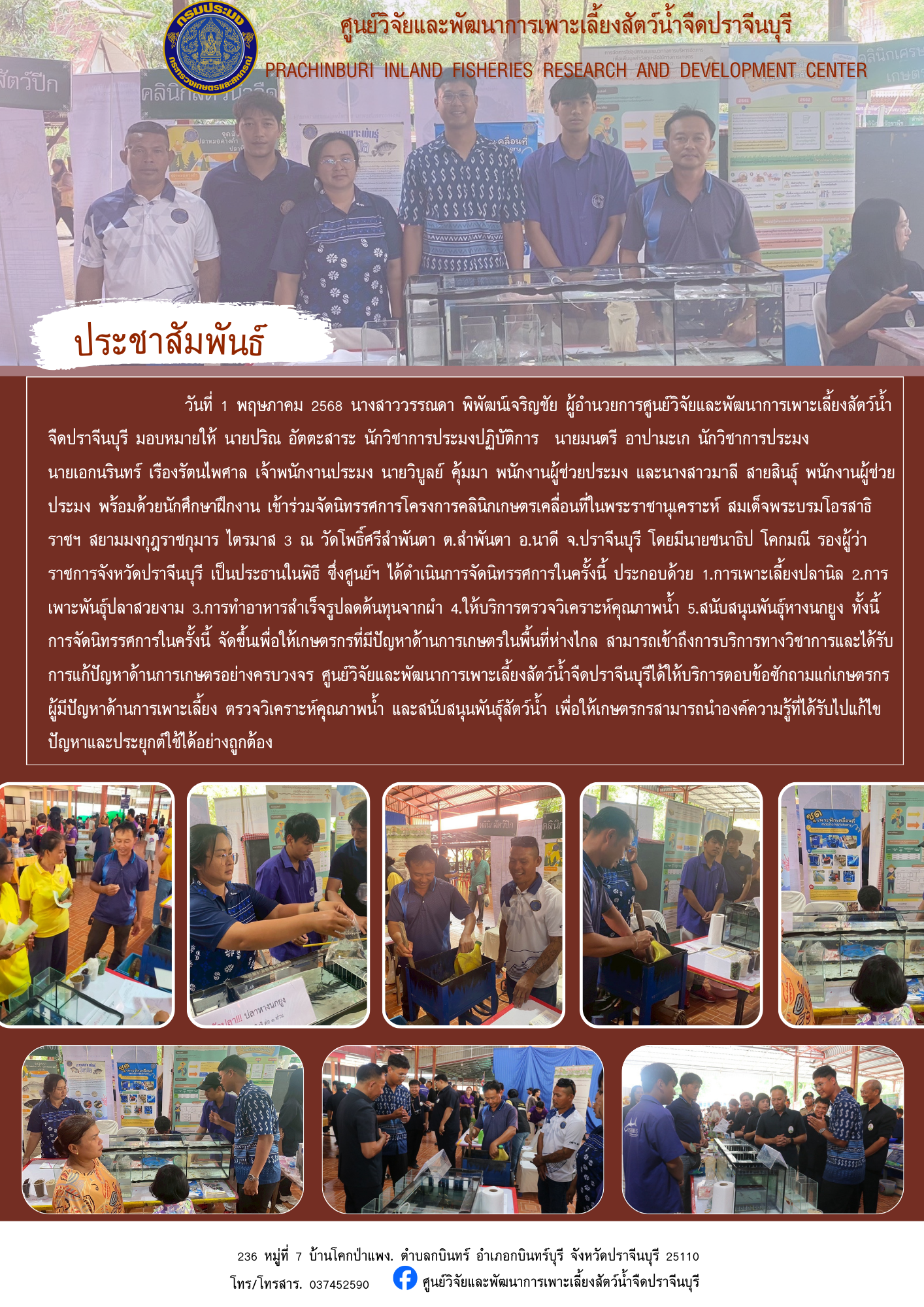 โครงการคลินิกเกษตรเคลื่อนที่ในพระราชานุเคราะห์..คลิก