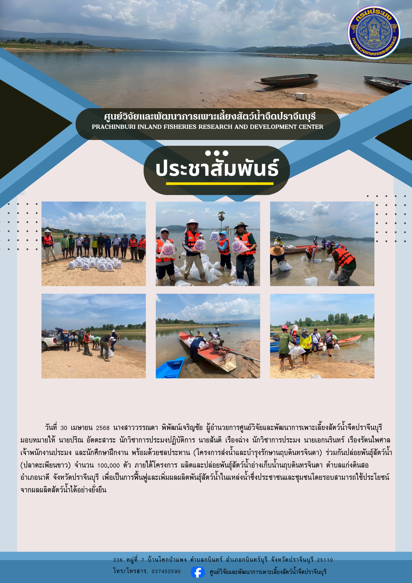 โครงการส่งน้ำและบำรุงรักษานฤบดินทรจินดา..คลิก