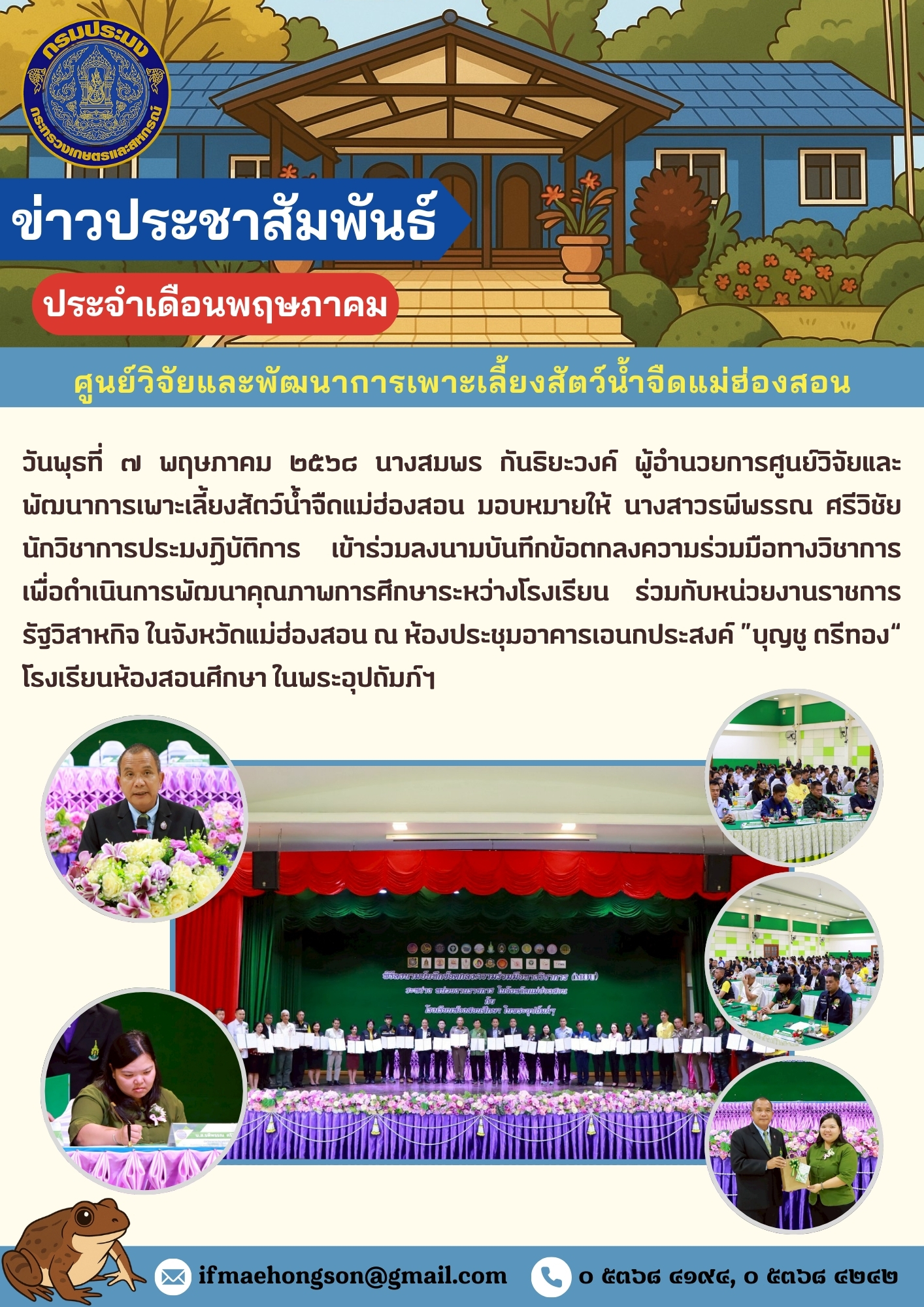 ร่วมลงนามบันทึกข้อตกลงความร่วมมือทางวิชาการ เพื่อดำเนินการพัฒนาคุณภาพการศึกษาระหว่างโรงเรียน ร่วมกับหน่วยงานราชการ รัฐวิสาหกิจ ในจังหวัดแม่ฮ่องสอน