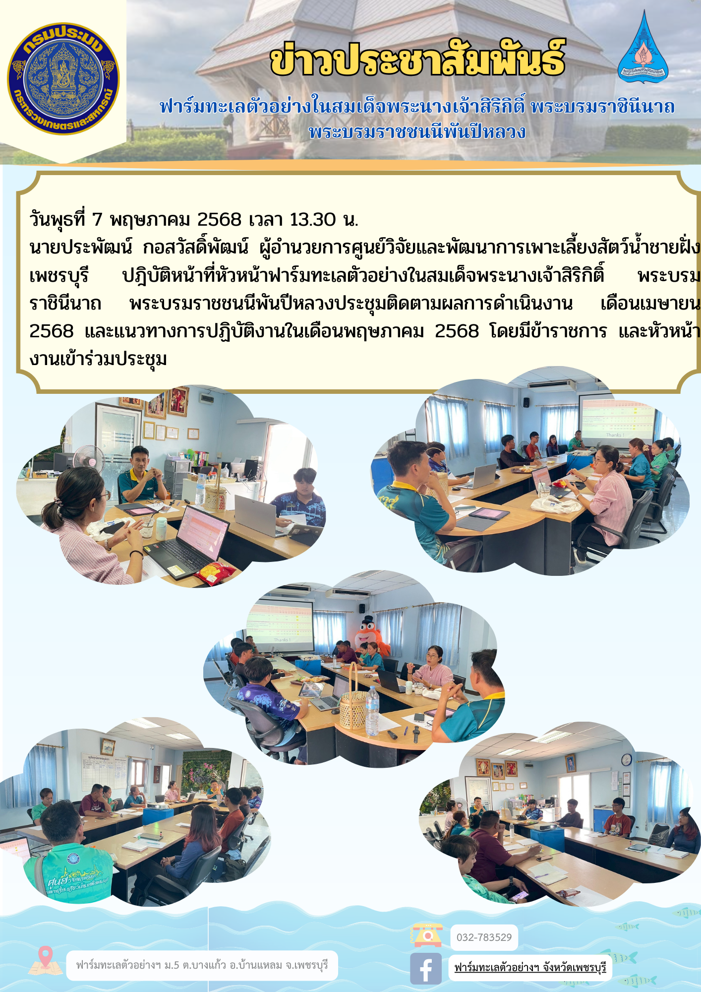 ประชุมครั้งที่ 5-2568