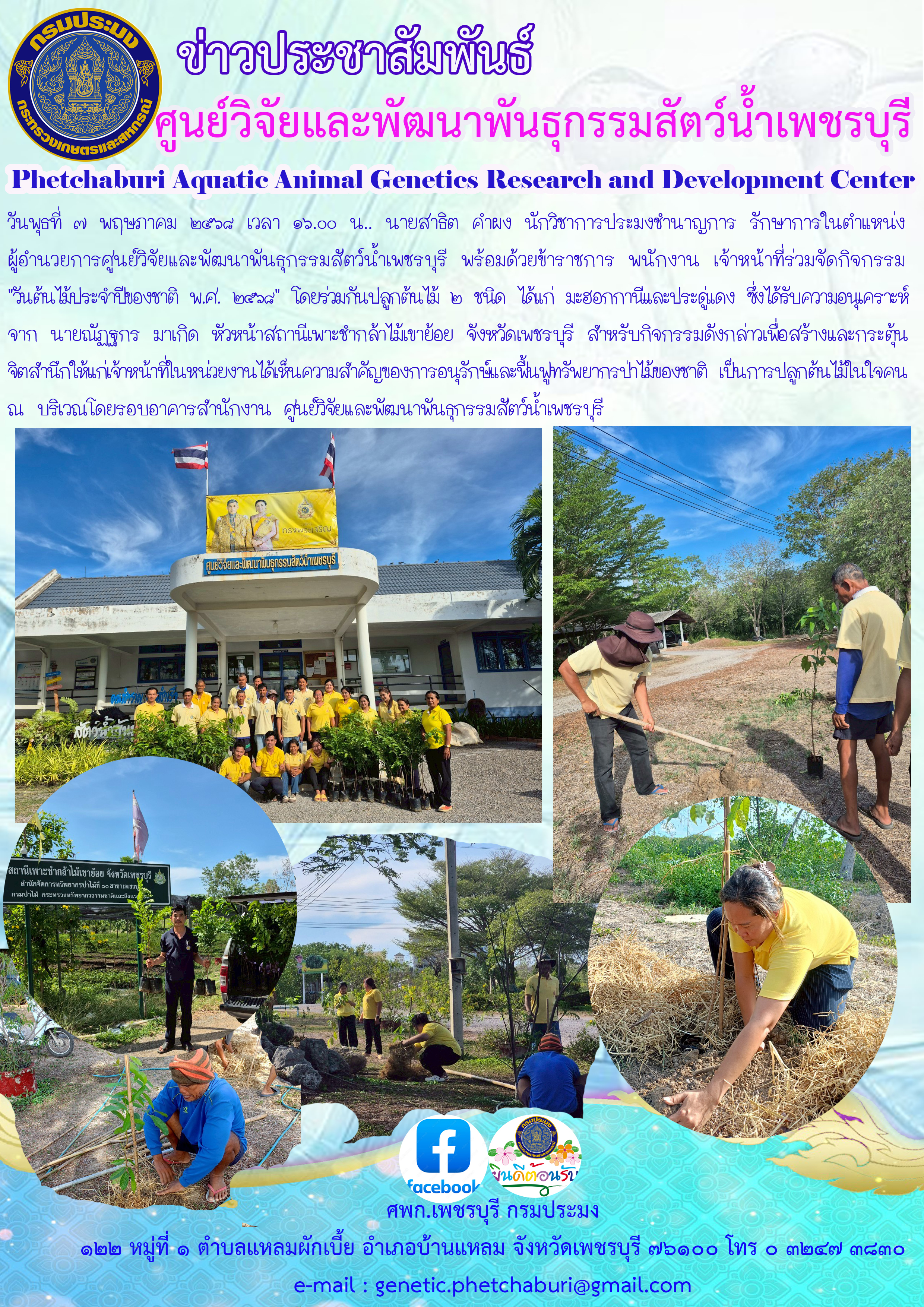 ร่วมจัดกิจกรรม 