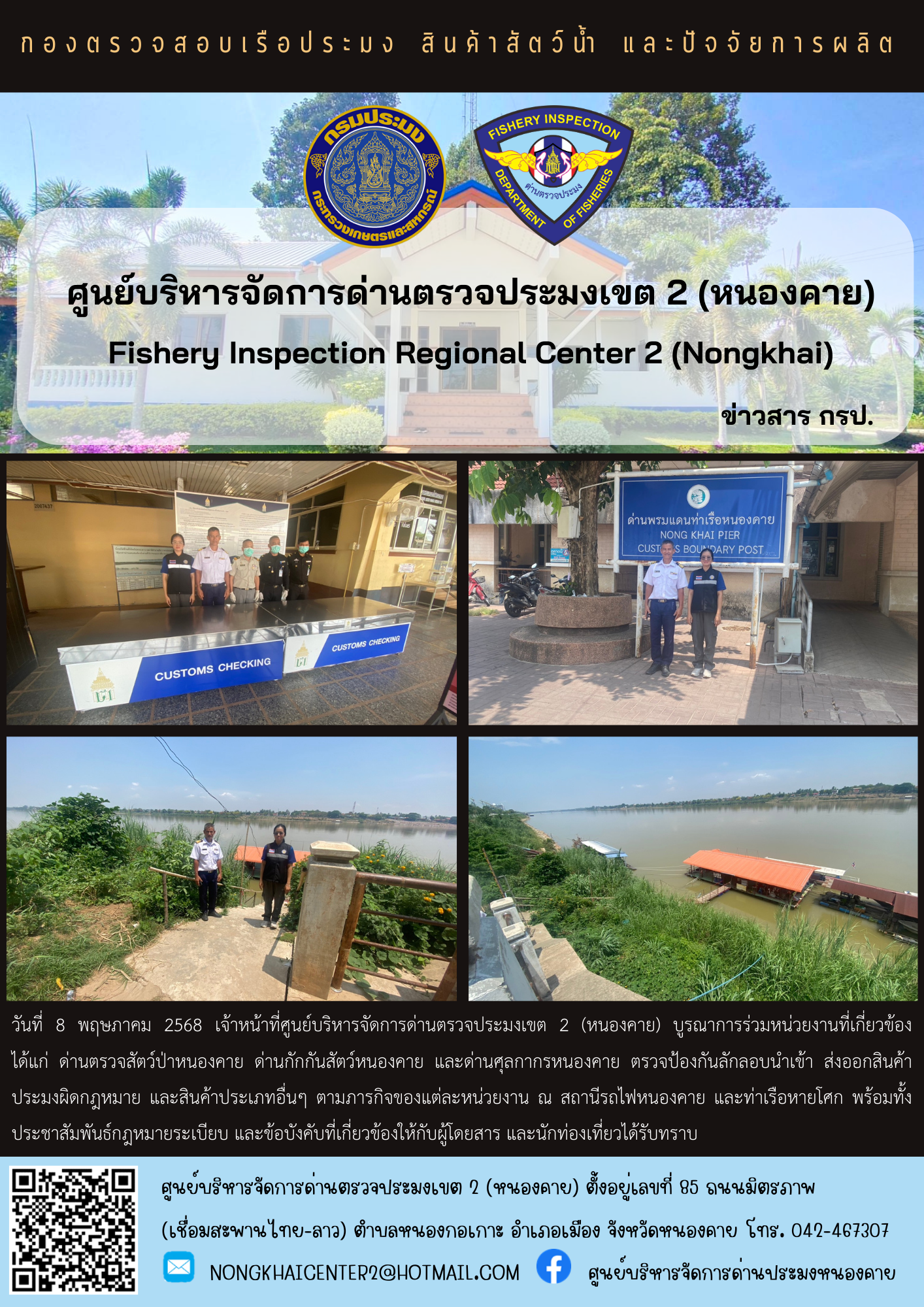 ตรวจป้องกันการลักลอบสินค้าประมงผิดกฎหมาย