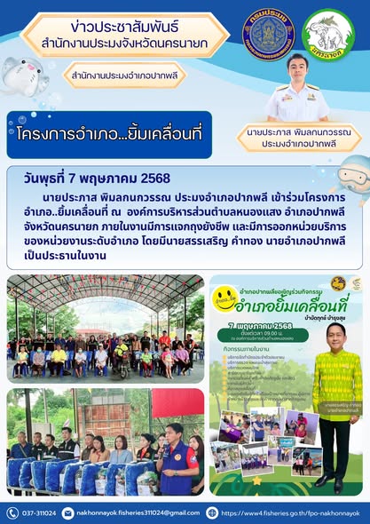 ประมงเพื่อชุมชน