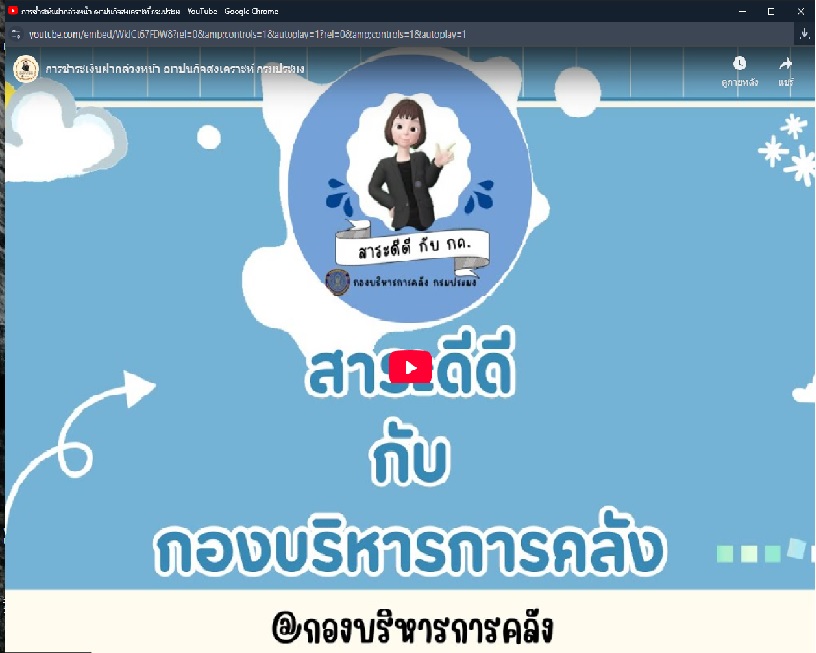 การชำระเงินฝากล่วงหน้า ฌาปนกิจสงเคราะห์ กรมประมง