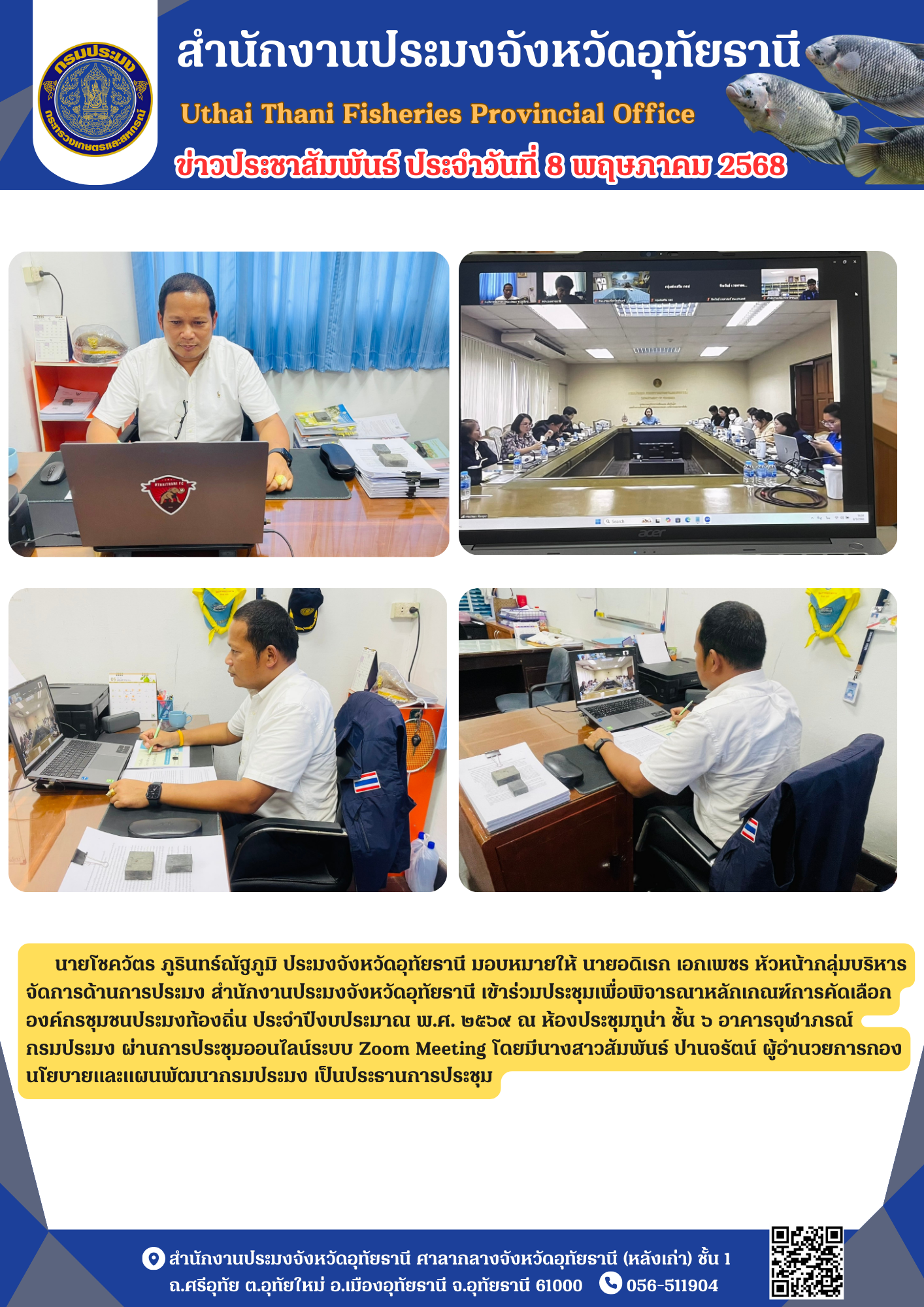 ประชาสัมพันธ์ ประจำเดือนพฤษภาคม 2568..คลิก
