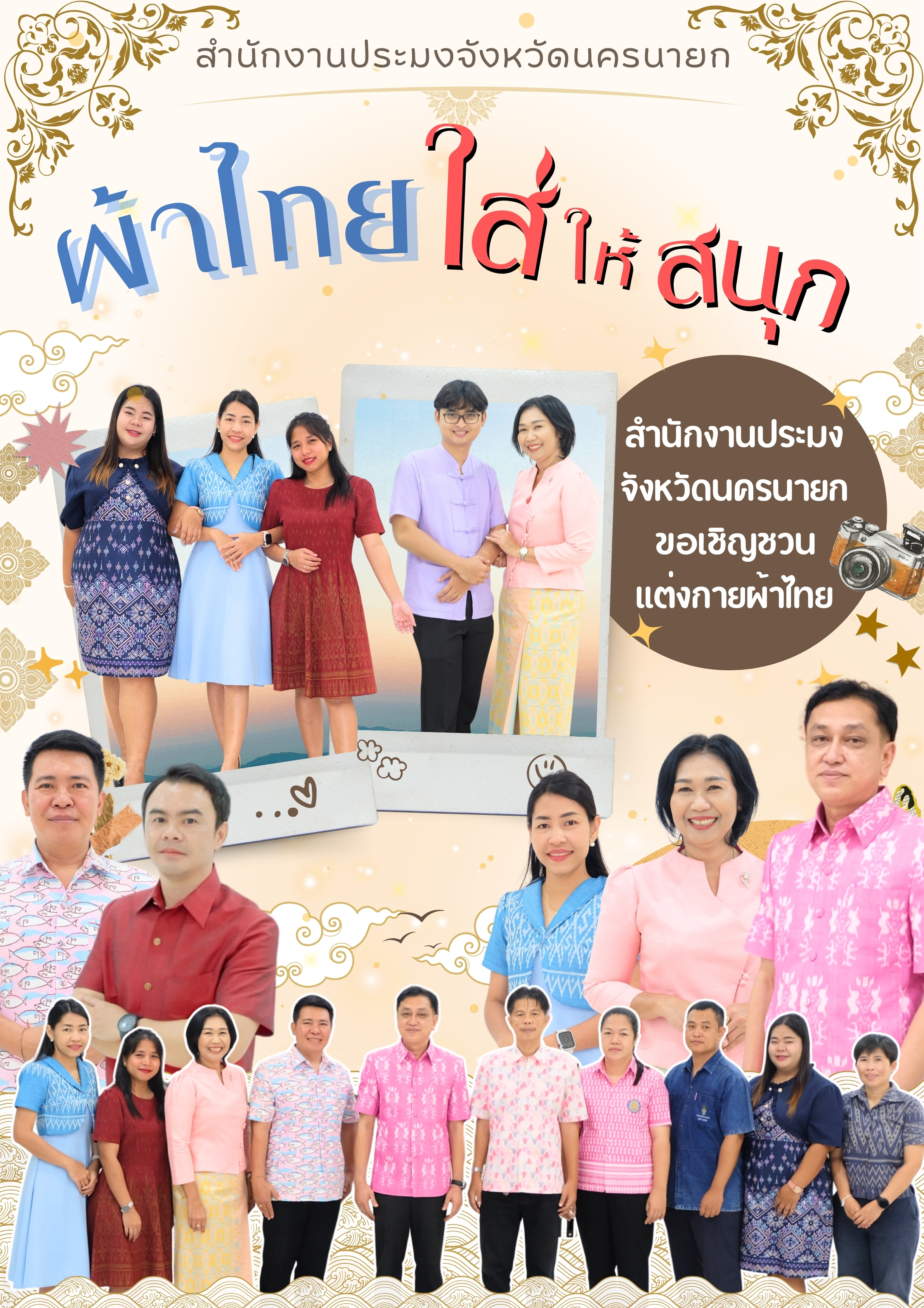 ชวนแต่งตัวให้ปัง! สนุกกับ 