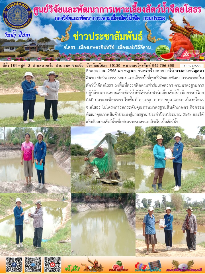 ข่าวประชาสัมพันธ์เดือนพฤษภาคม ฉบับที่ 177/2568..คลิก