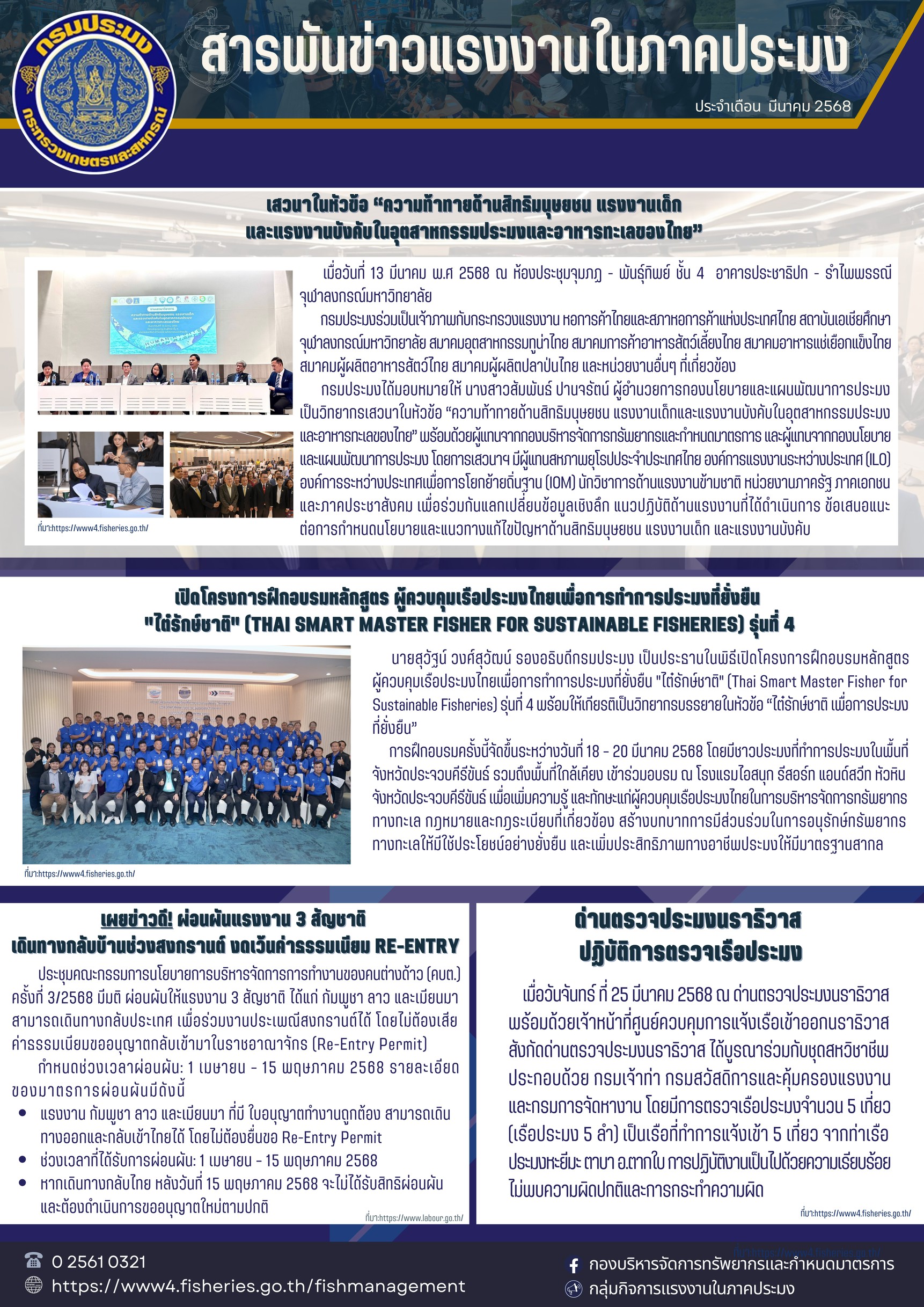 สารพันข่าวแรงงานประจำเดือน มีนาคม 2568