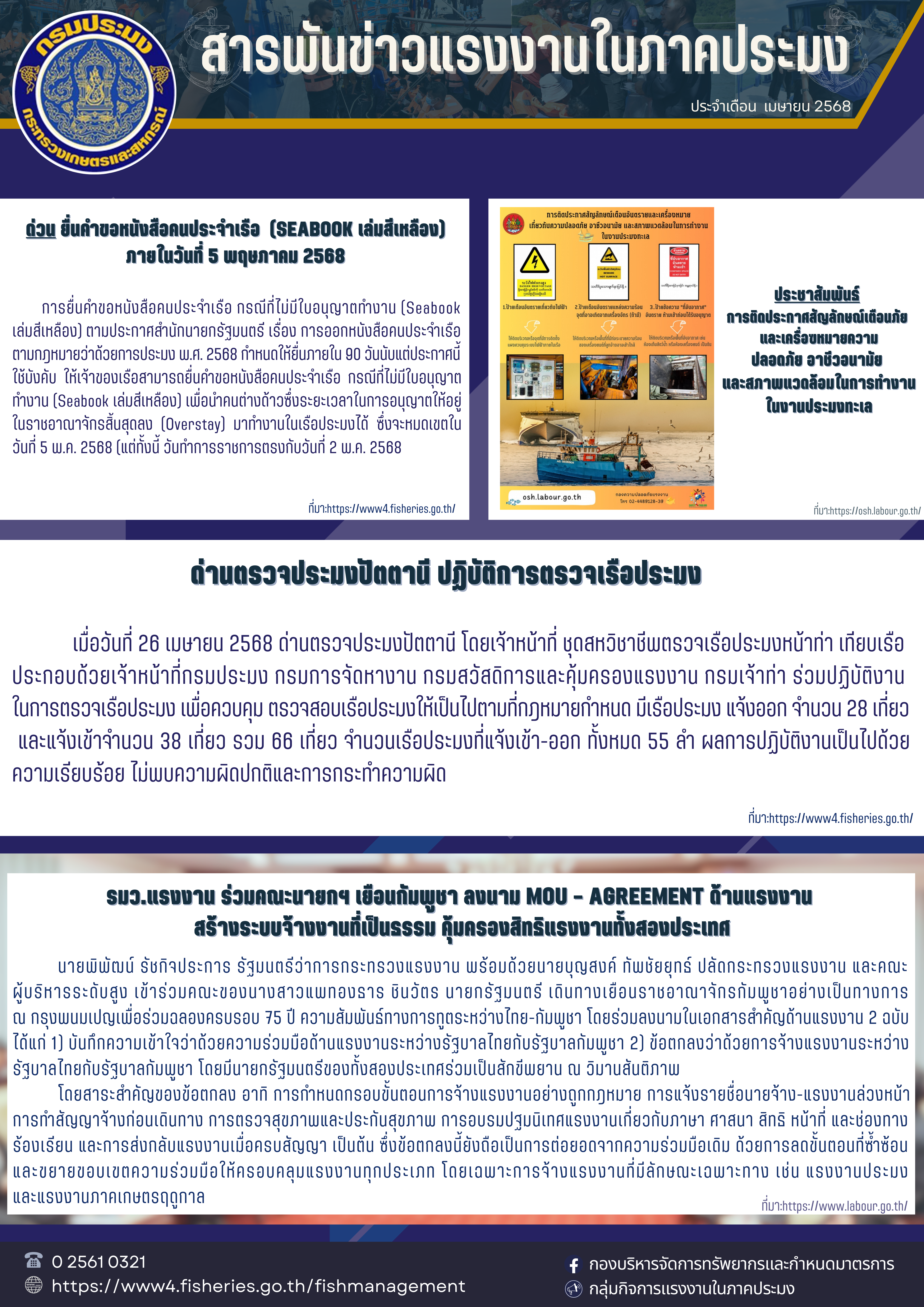 สารพันข่าวแรงงานประจำเดือน เมษายน 2568..คลิก