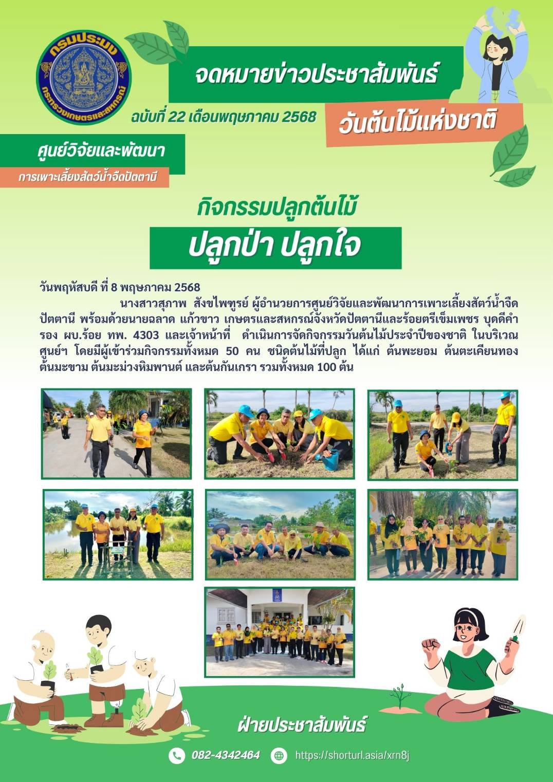 ิิกิจกรรมวันต้นไม้ประจำปีของชาติ