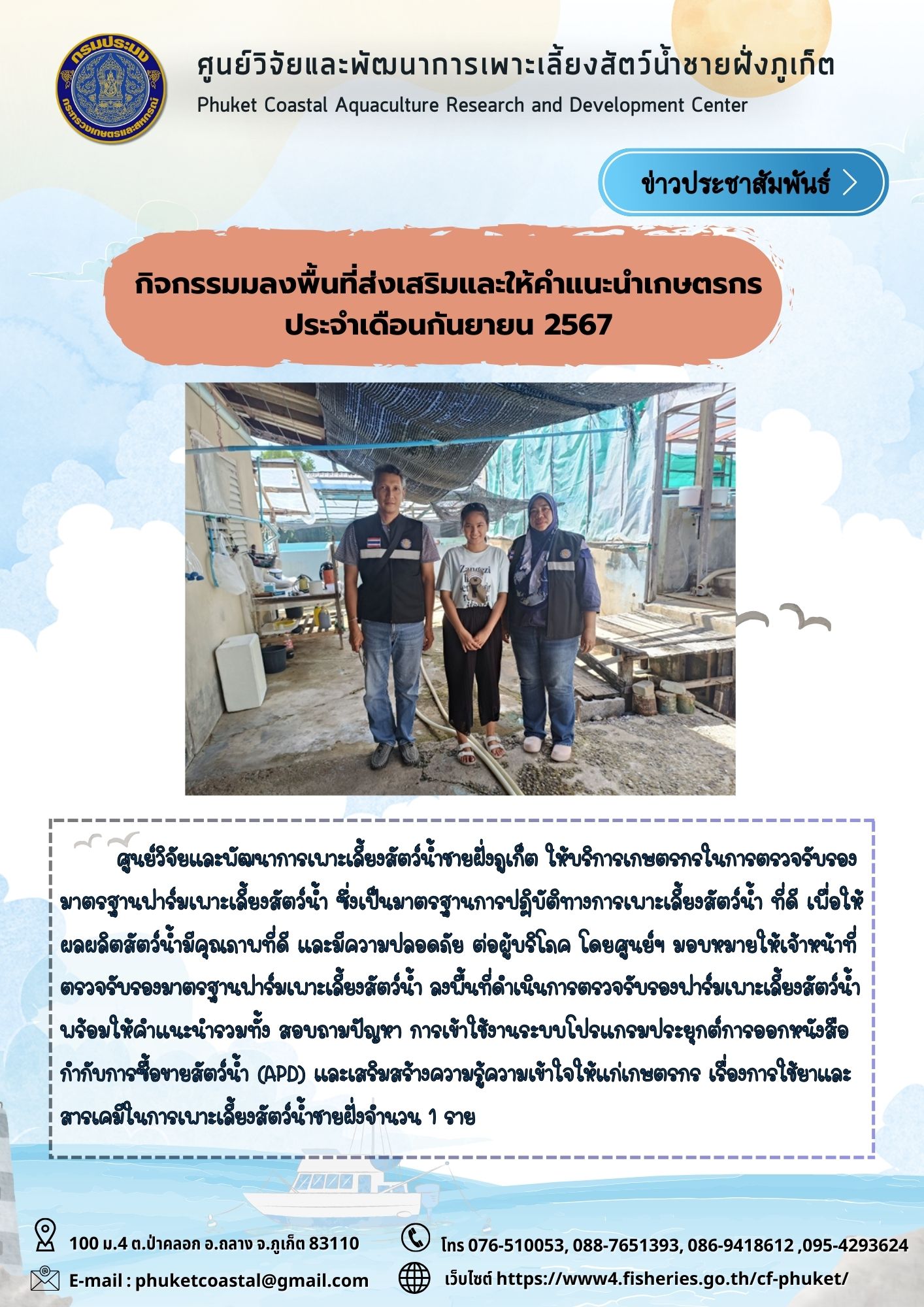 กิจกรรมมลงพื้นที่ส่งเสริมและให้คำแนะนำเกษตรกร ประจำเดือน กันยายน 2567..คลิก