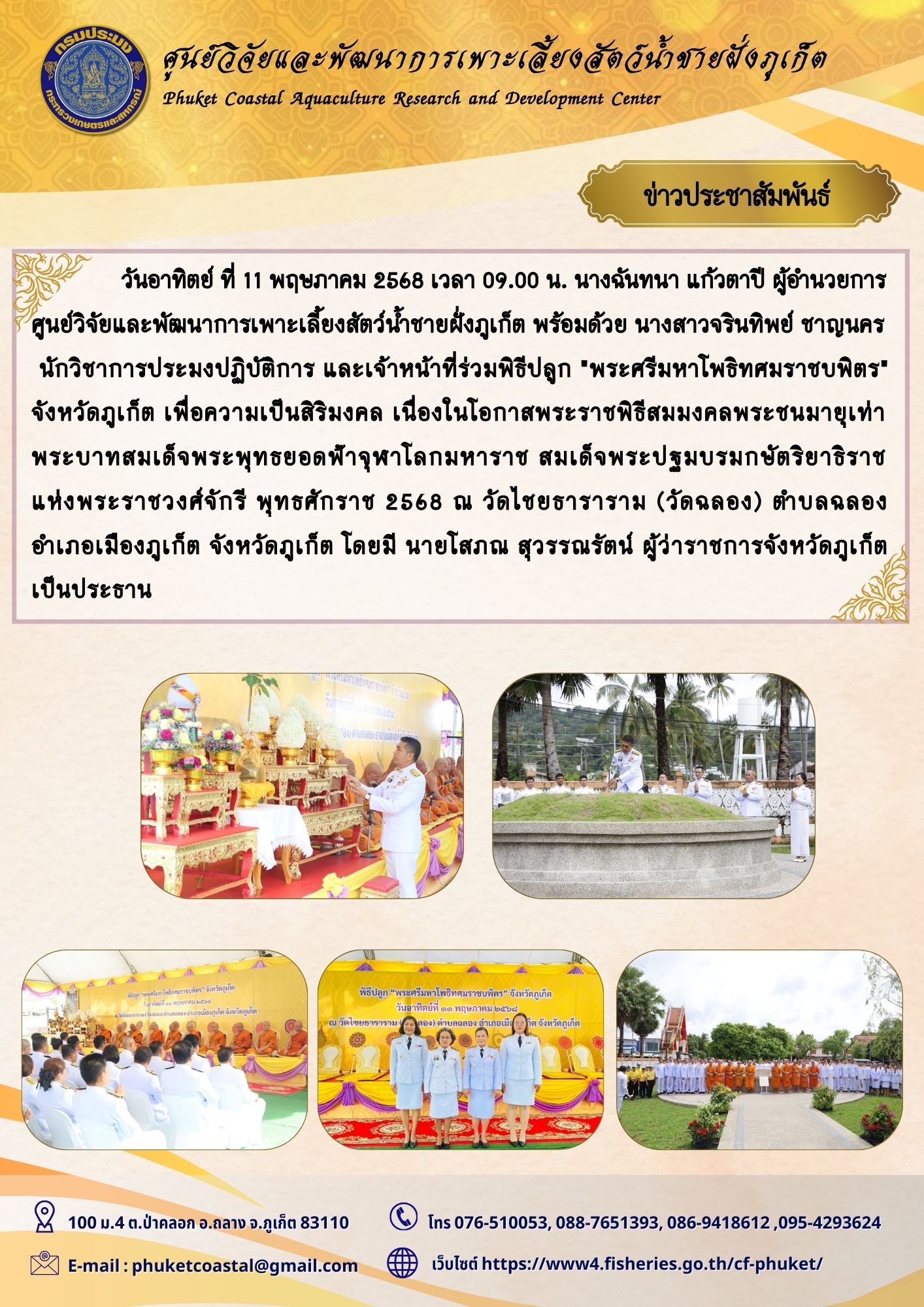วันอาทิตย์ ที่ 11 พฤษภาคม 2568 เวลา 09.00 น. ร่วมพิธีปลูก 