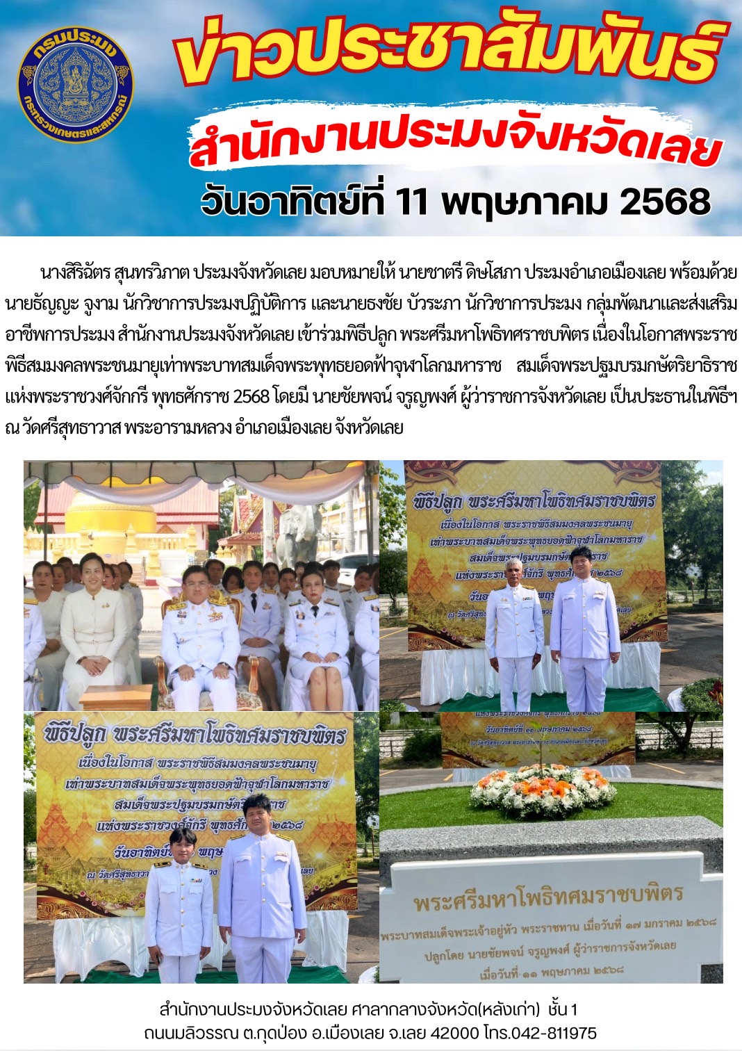 พิธีปลูก พระศรีมหาโพธิทศมราชบพิตร