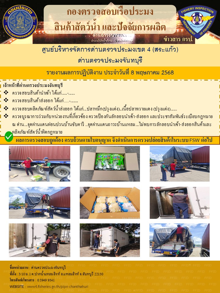 รายงานการปฏิบัติงานประจำวันที่ 8 พฤษภาคม 2568