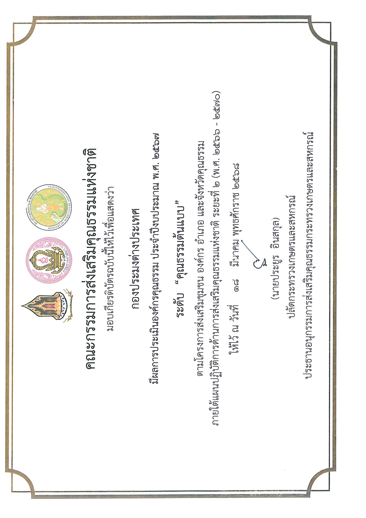 องค์กรคุณธรรม ประจำปีงบประมาณ พ.ศ. 2567..คลิก
