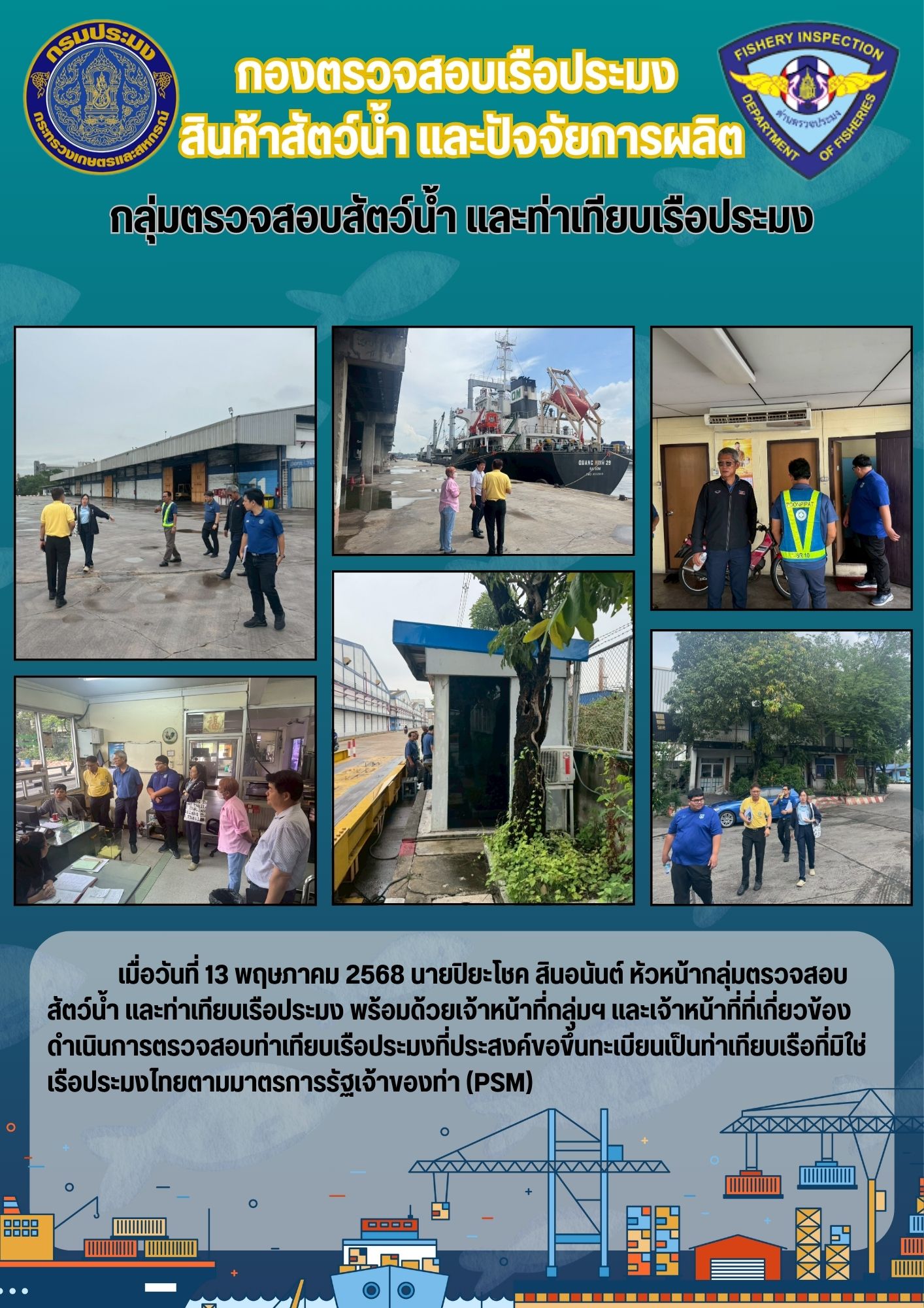 ่ท่าเทียบเรือประมงที่ประสงค์ขอขึ้นทะเบียนเป็นท่าเทียบเรือที่มิใช่เรือประมงไทยตามมาตรการรัฐเจ้าของท่า (PSM)