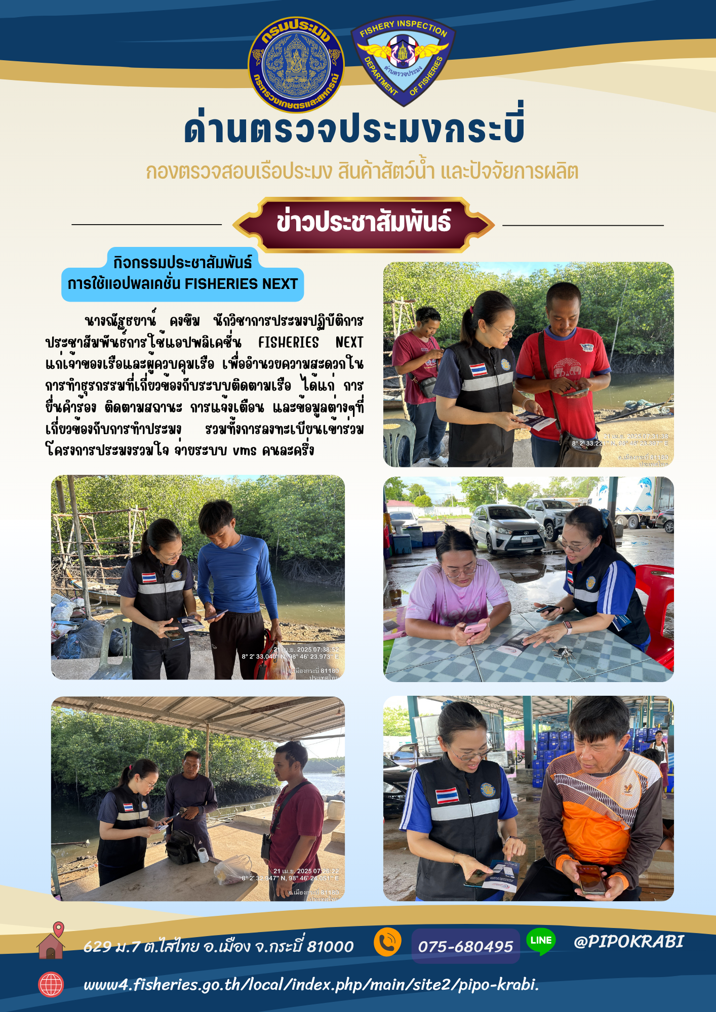 กิจกรรมประชาสัมพันธ์การใช้แอปพลิเคชั่น FISHERIES NEXT