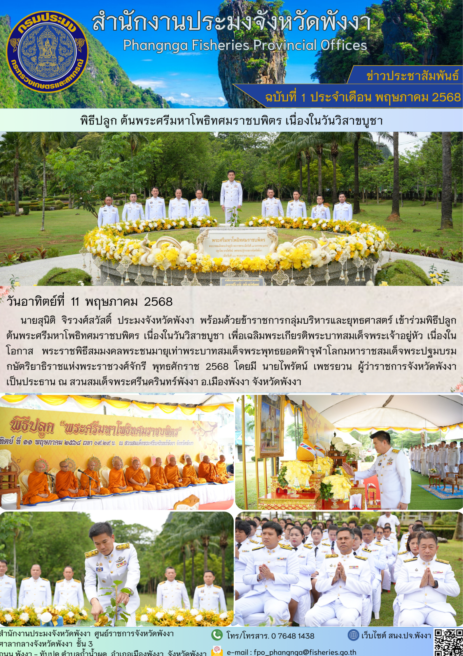 พิธีปลูก ต้นพระศรีมหาโพธิทศมราชบพิตร เนื่องในวันวิสาขบูชา จังหวัดพังงา..คลิก