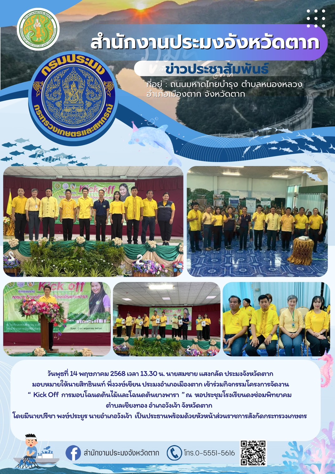 เข้าร่วมกิจกรรมโครงการจัดงาน “ Kick Off การมอบโฉนดต้นไม้และโฉนดต้นยางพารา ”