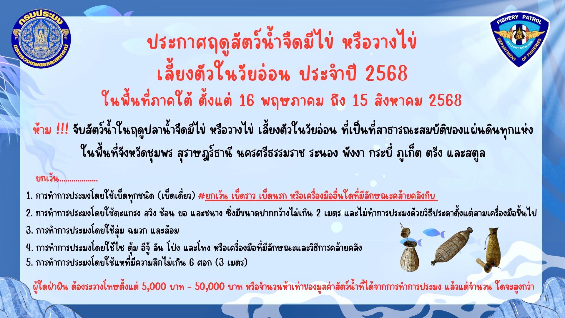 ประชาสัมพันธ์“ฤดูน้ำแดง” ภาคใต้..คลิก