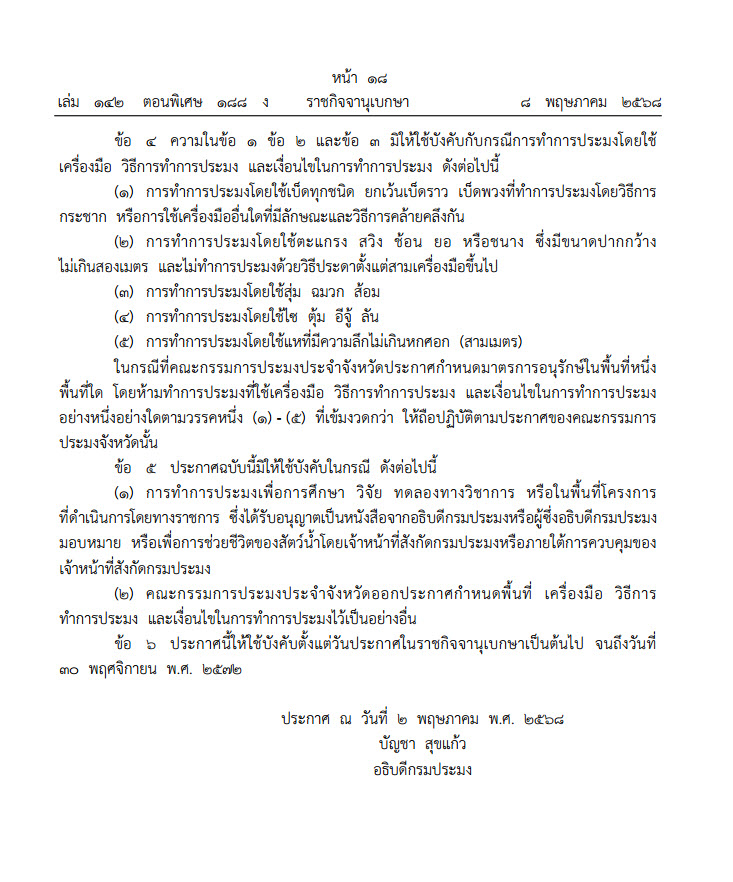 ฤดูน้ำแดง ปี 2568