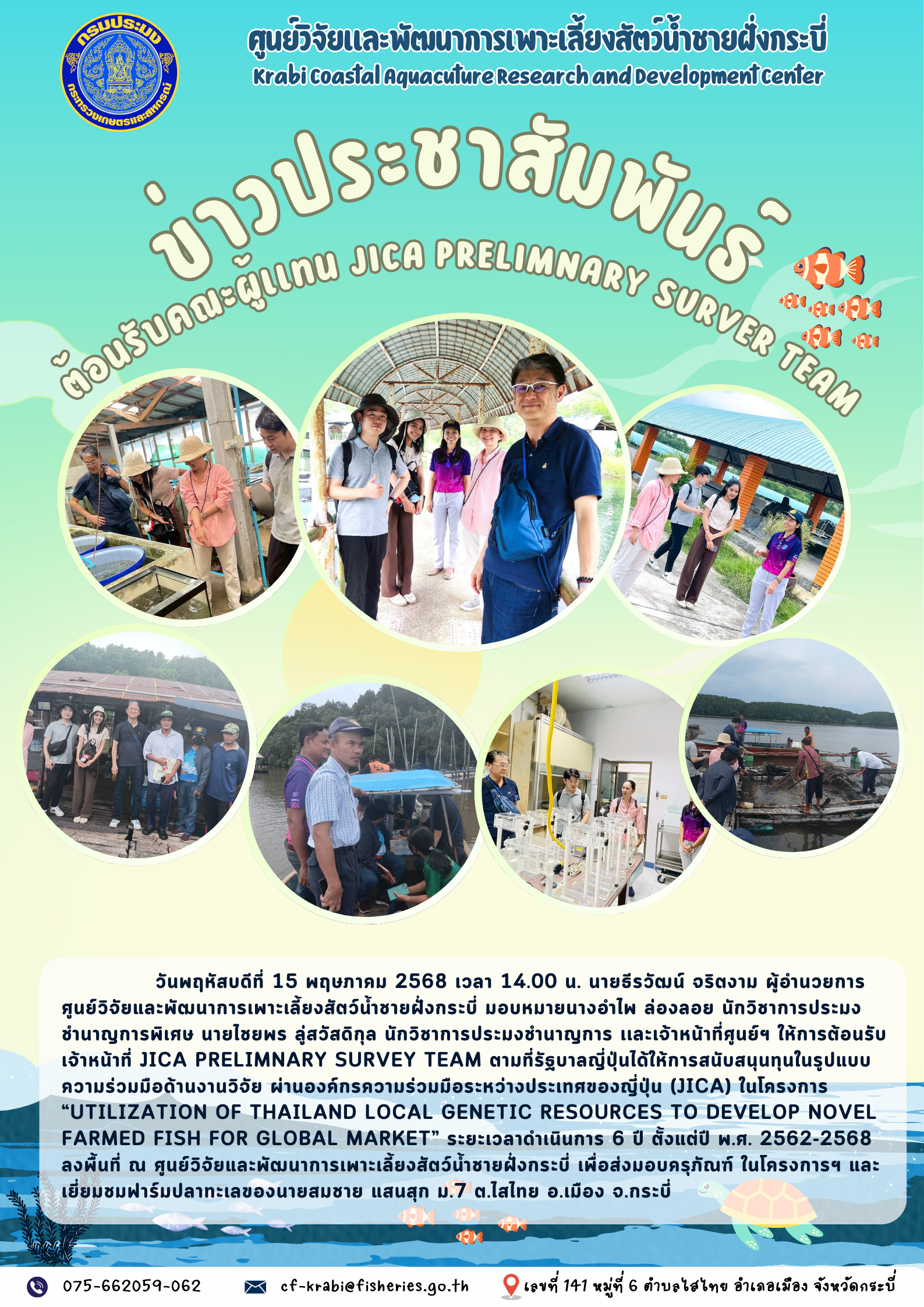 ต้อนรับคณะผู้เเทน JICA Prelimnary Surver Team