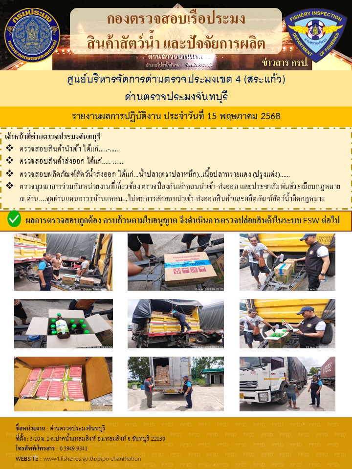 รายงานการปฏิบัติงานประจำวันที่ 15 พฤษภาคม 2568