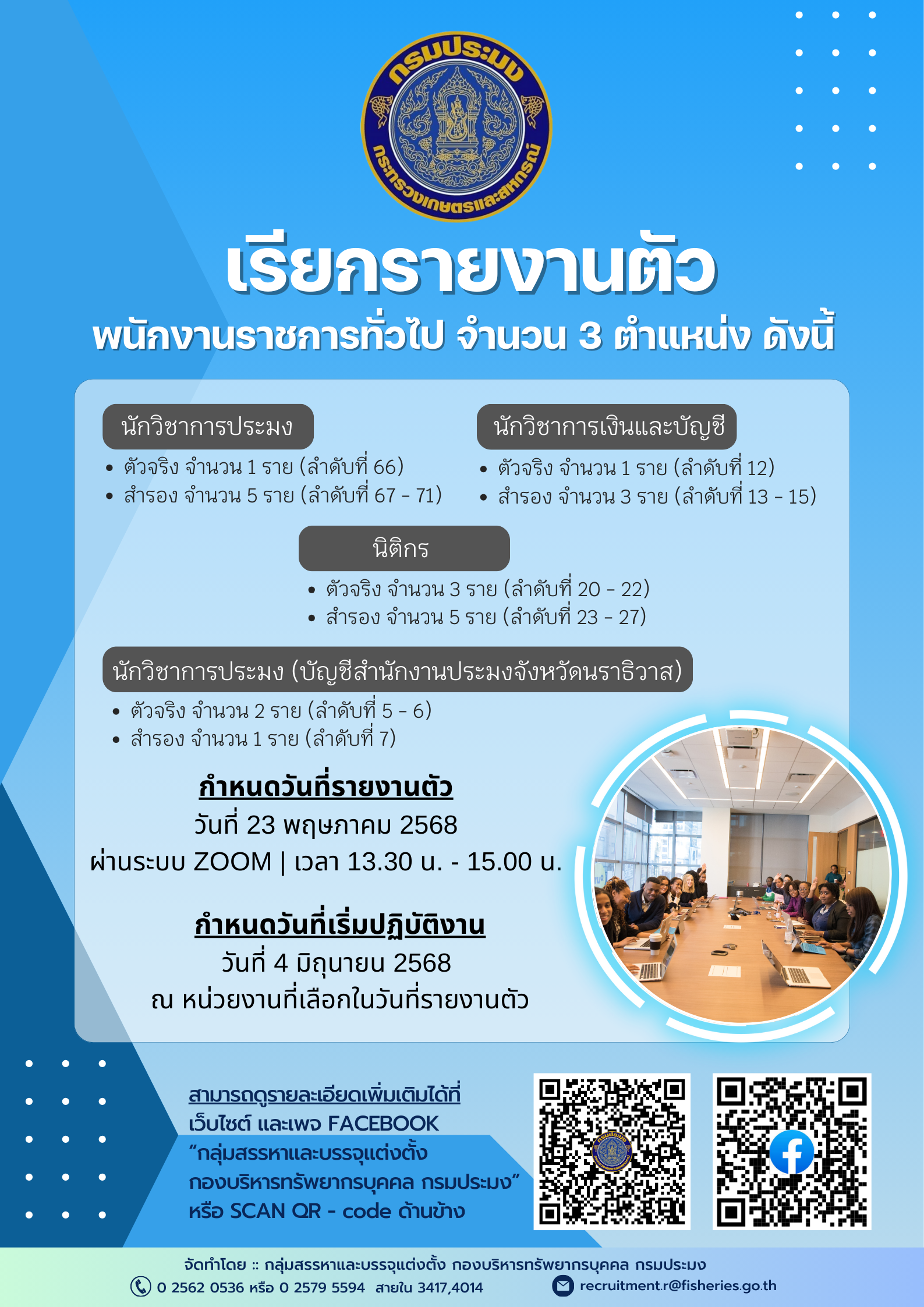 รายงานตัวพนักงานราชการทั่วไป..คลิก