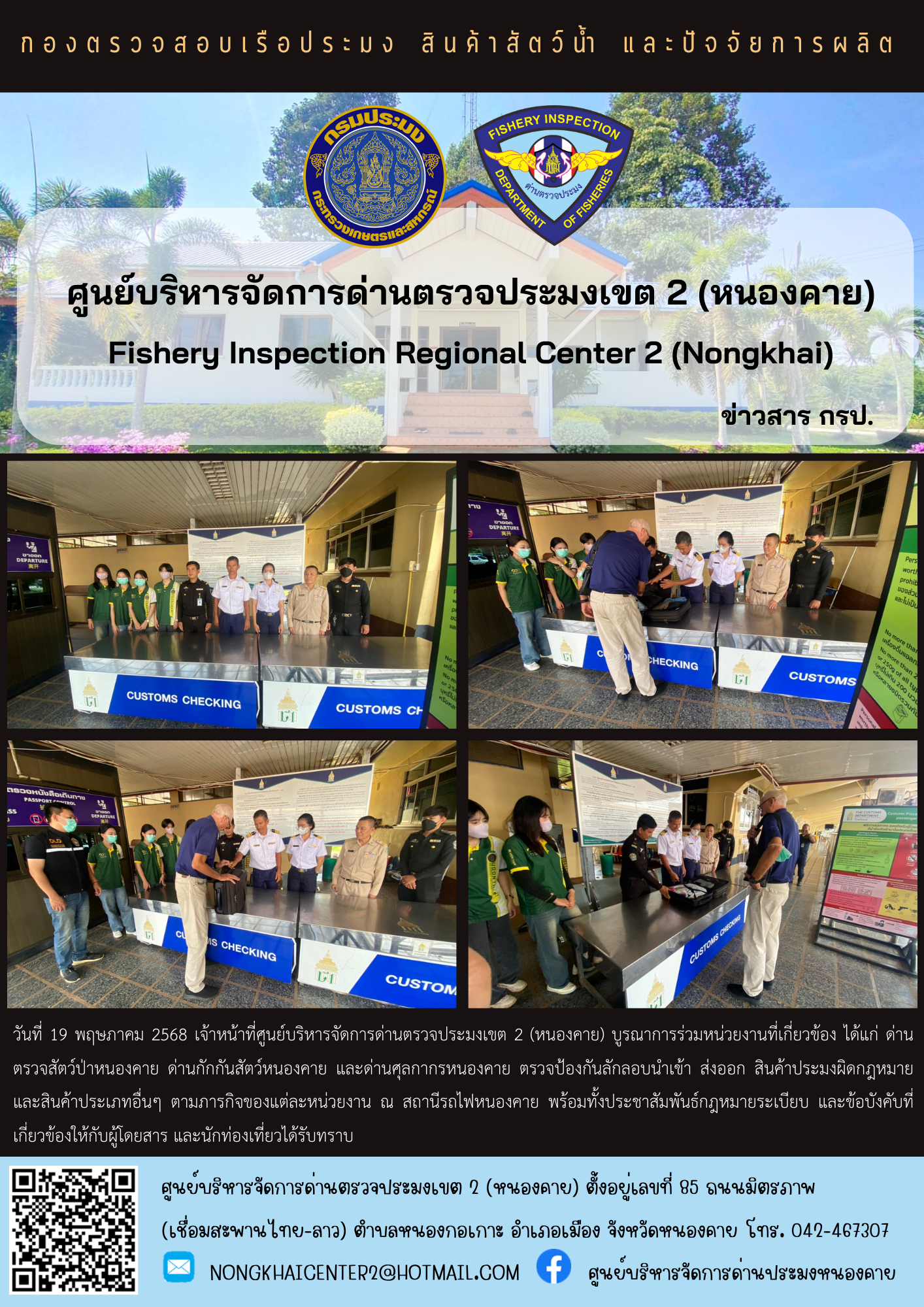 ตรวจป้องกันการลักลอบสินค้าประมงผิดกฎหมาย