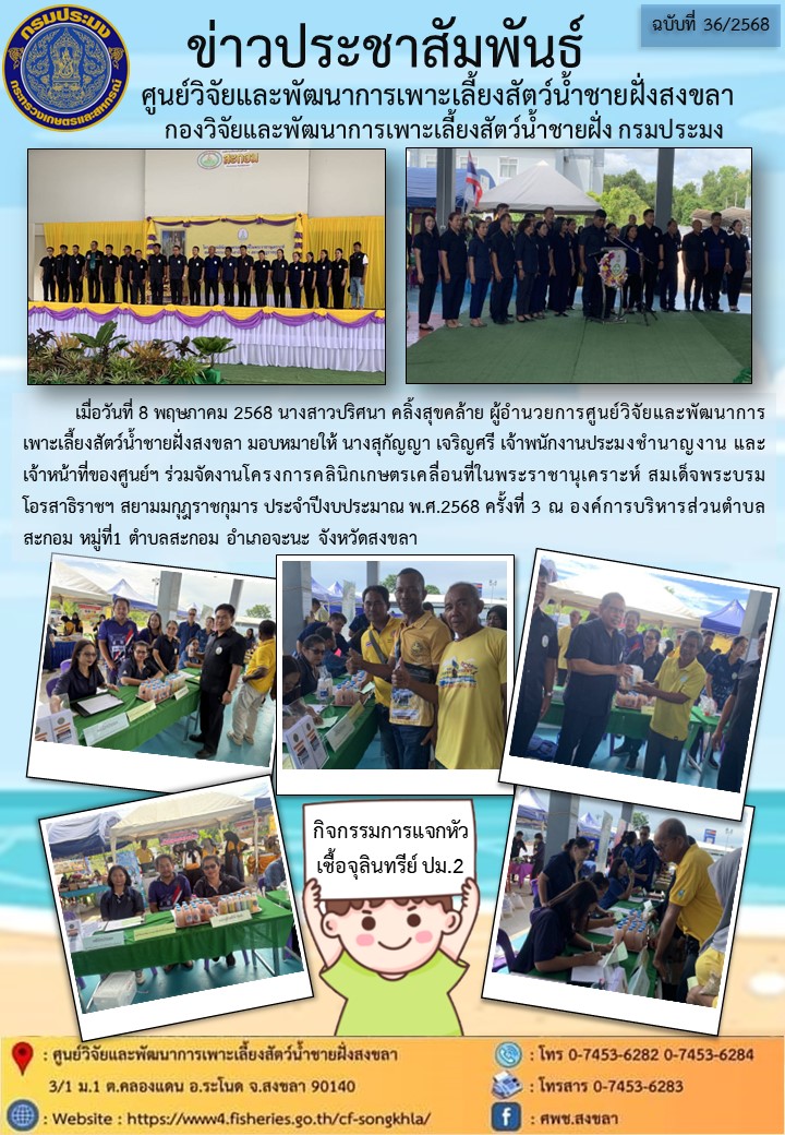 ข่าวประชาสัมพันธ์ คลินิกเกษตรเคลื่อนที่ ครั้งที่3..คลิก