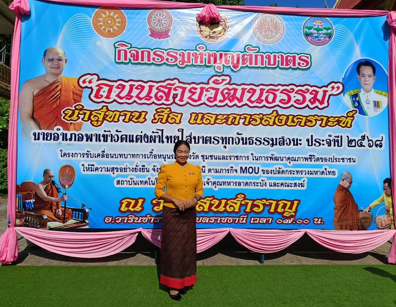 ประมงอำเภอวารินชำราบ ร่วมกิจกรรมถนนสายวัฒนธรรม นำทางสู่ศีลและการสงเคราะห์ นายอำเภอพาเข้าวัด แต่งผ้าไทยตักบาตรทุกวันธรรมะสวนะ..คลิก