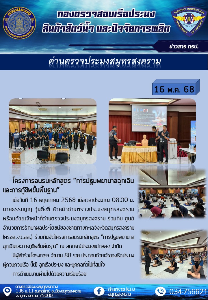 โครงการอบรมหลักสูตร 