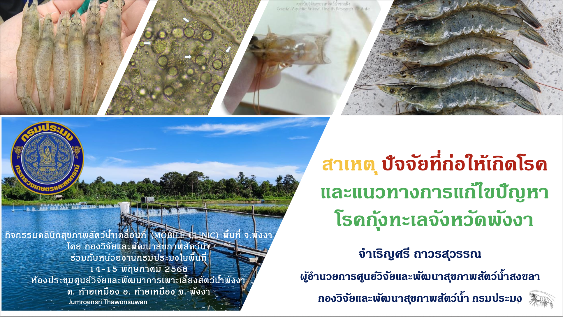 Mobile clinic หัวข้อบรรยาย 