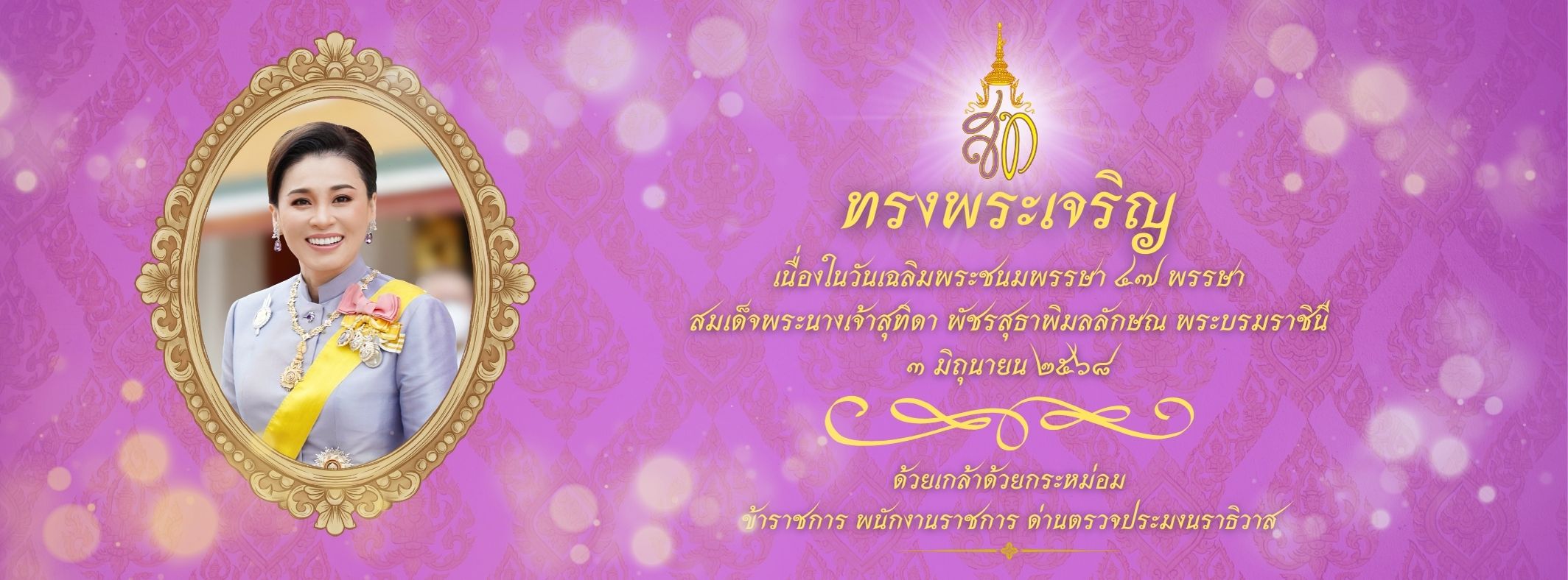 หน้าแรกเข้าหน่วยงาน (สไลด์โชว์วันสำคัญ 3 มิถุนายน)