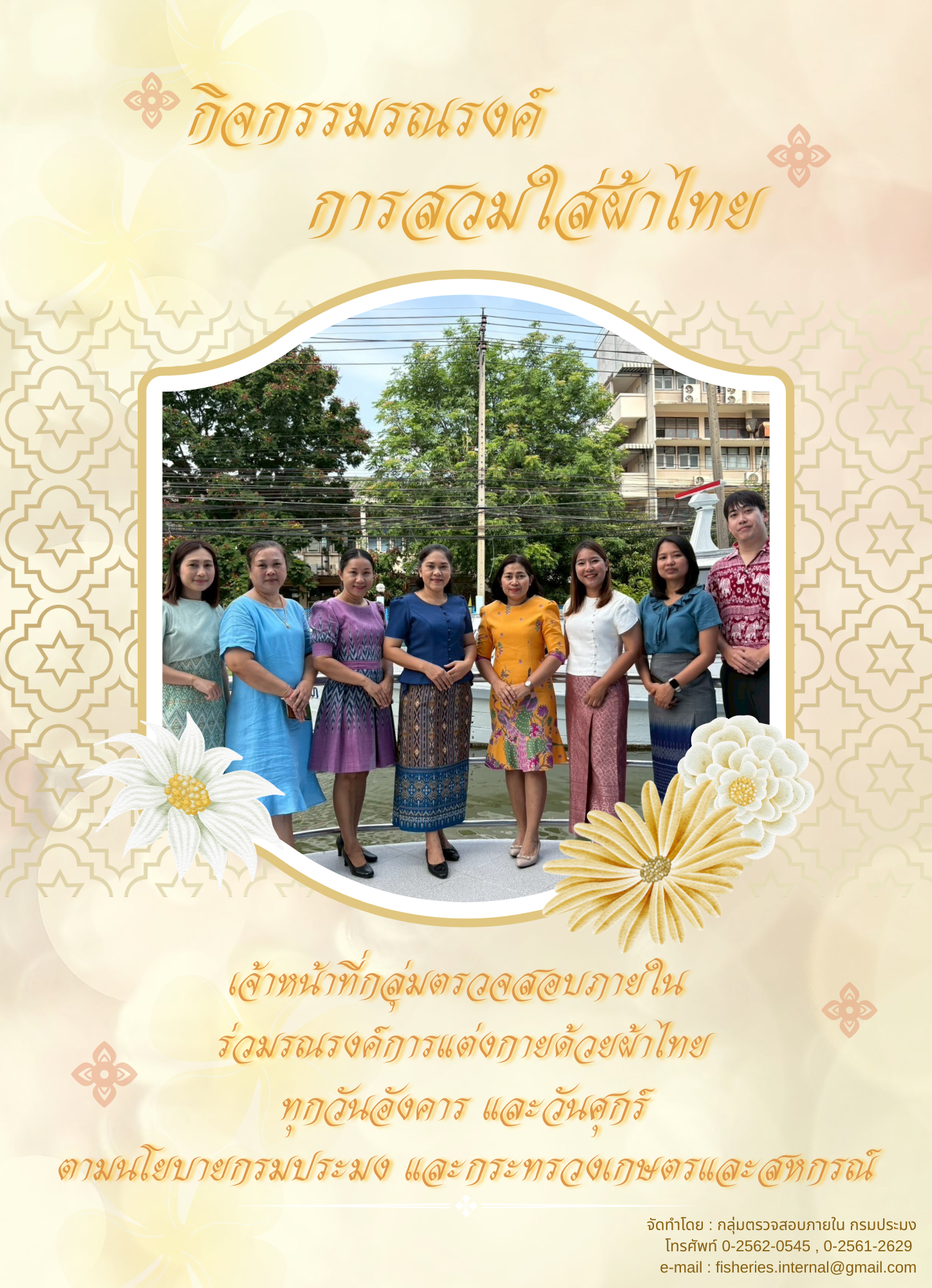 กิจกรรมรณรงค์การสวมใส่ผ้าไทย