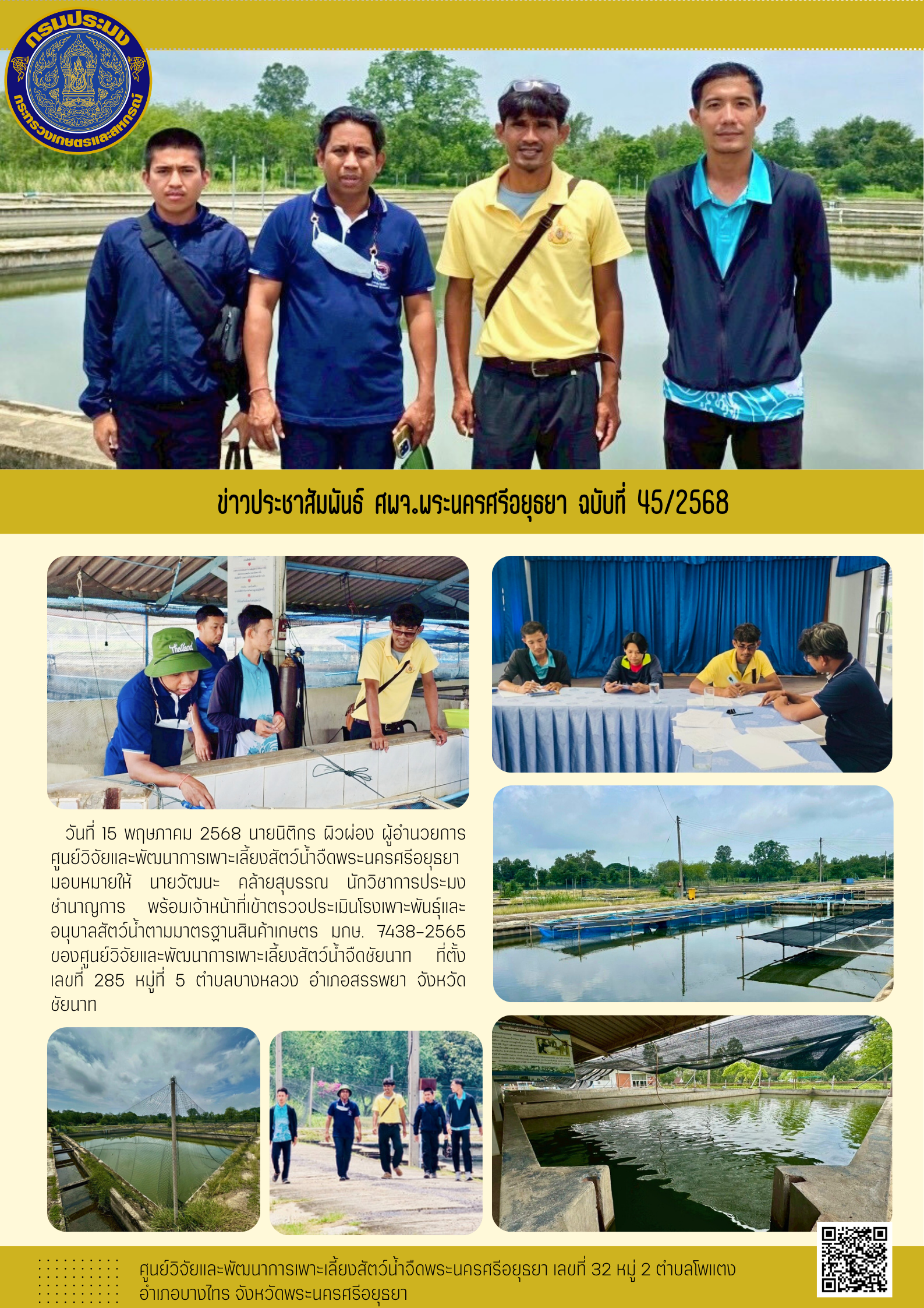 ข่าวประชาสัมพันธ์ ฉบับที่ 45/2568..คลิก