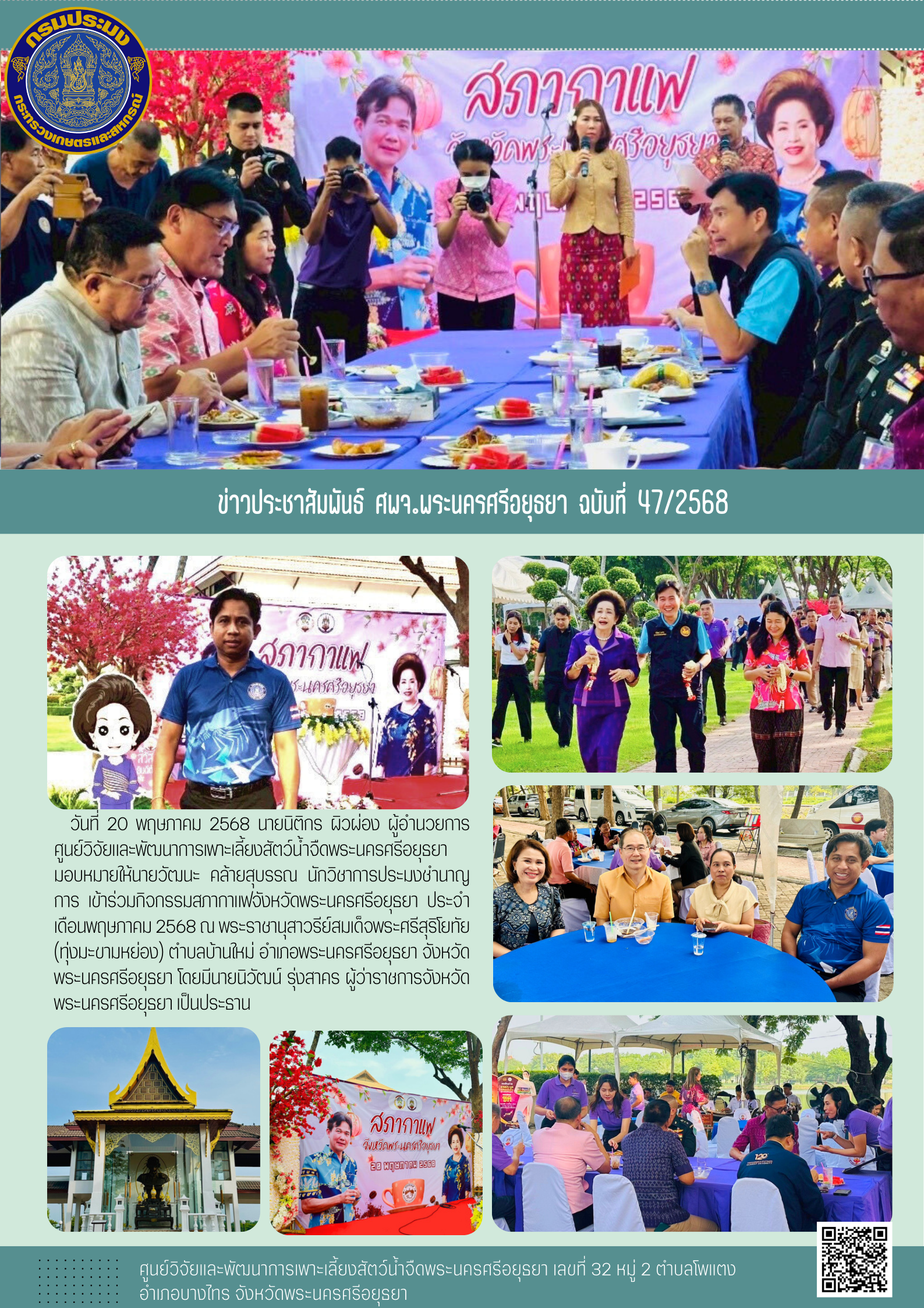 ข่าวประชาสัมพันธ์ ฉบับที่ 47/2568..คลิก