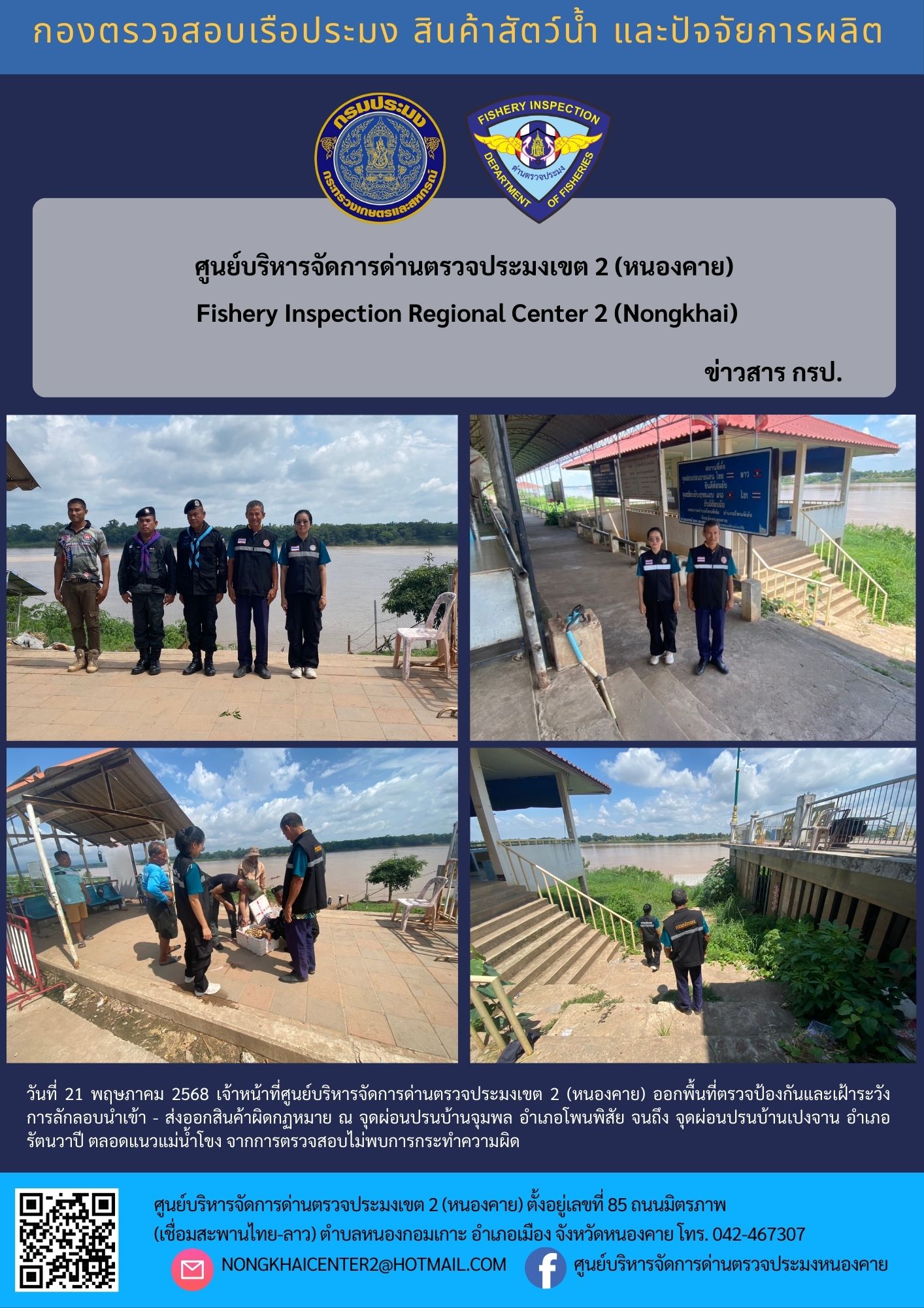 ตรวจป้องกันลักลอบสินค้าประมงผิดกฏหมาย
