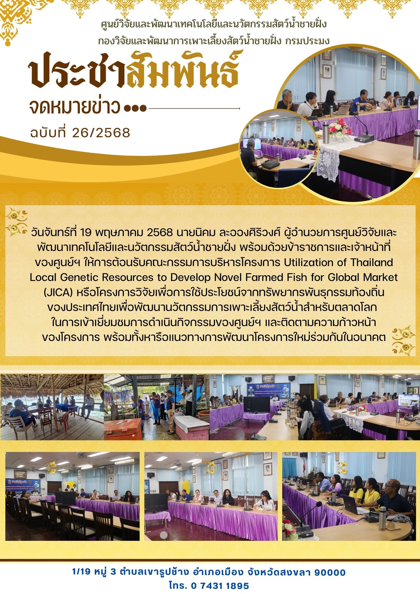 JICA ดูงาน