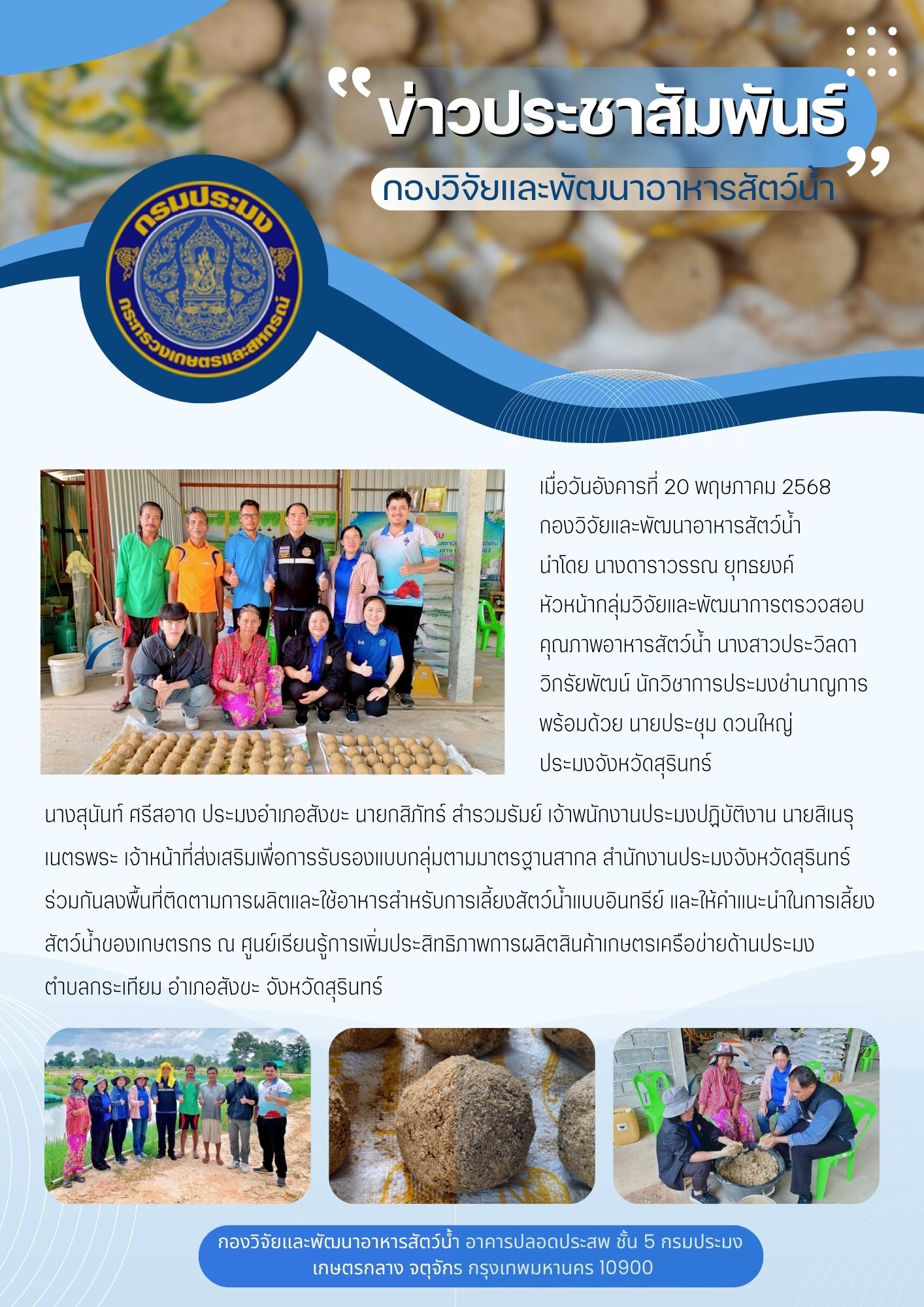 ข่าวประชาสัมพันธ์ ประจำเดือน พฤษภาคม 2568..คลิก