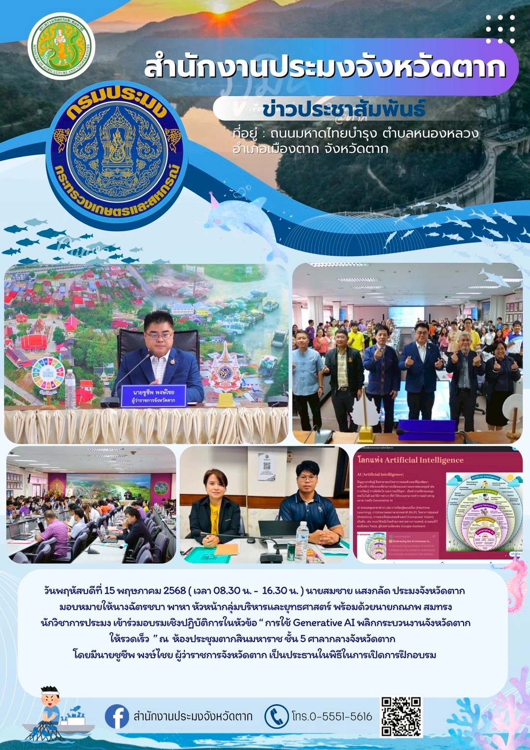 อบรมเชิงปฏิบัติการในหัวข้อ 