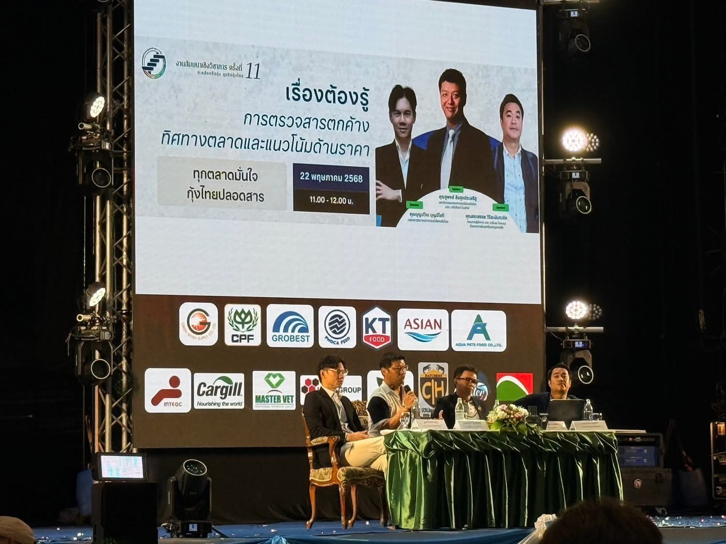 สัมมนาเชิงวิชาการ ครั้งที่ 11