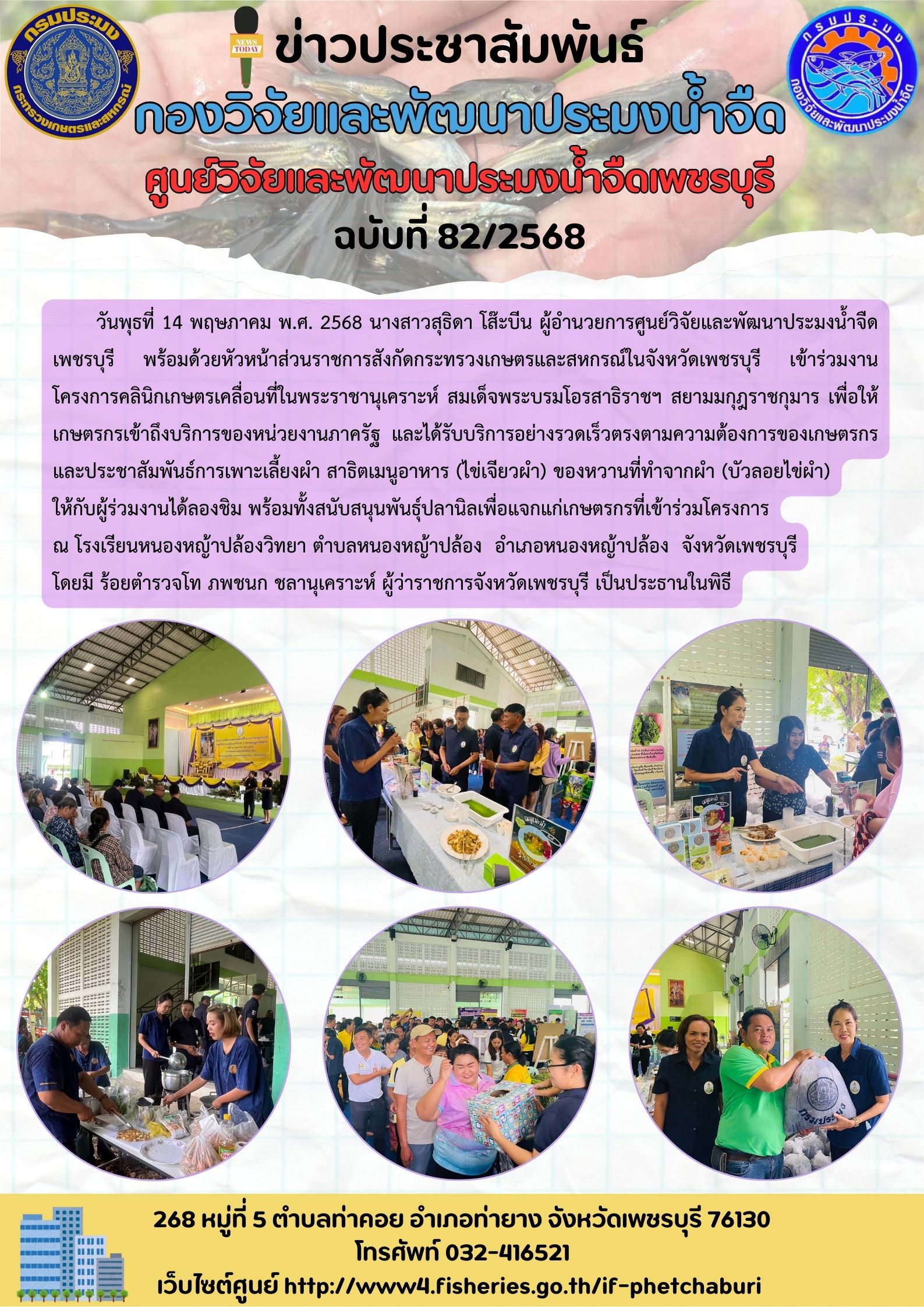 ประชาสัมพันธ์ ครั้งที่ 82/2568..คลิก