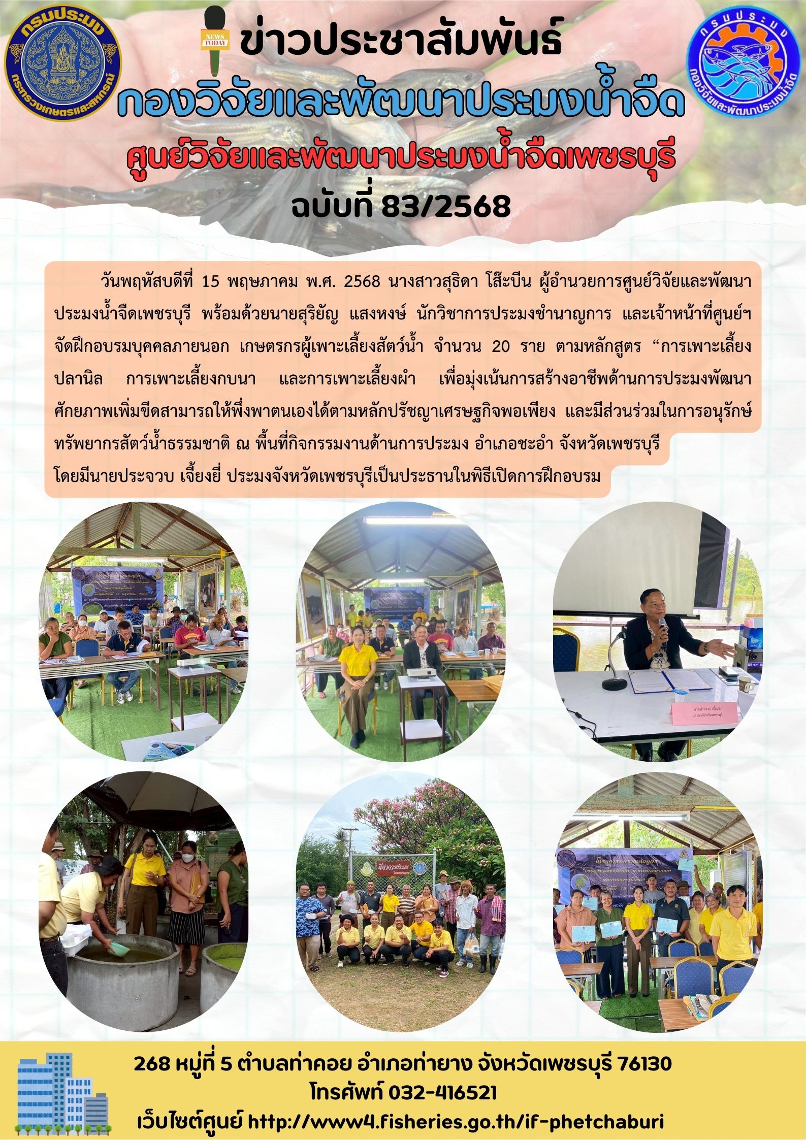 ประชาสัมพันธ์ ครั้งที่ 83/2568..คลิก