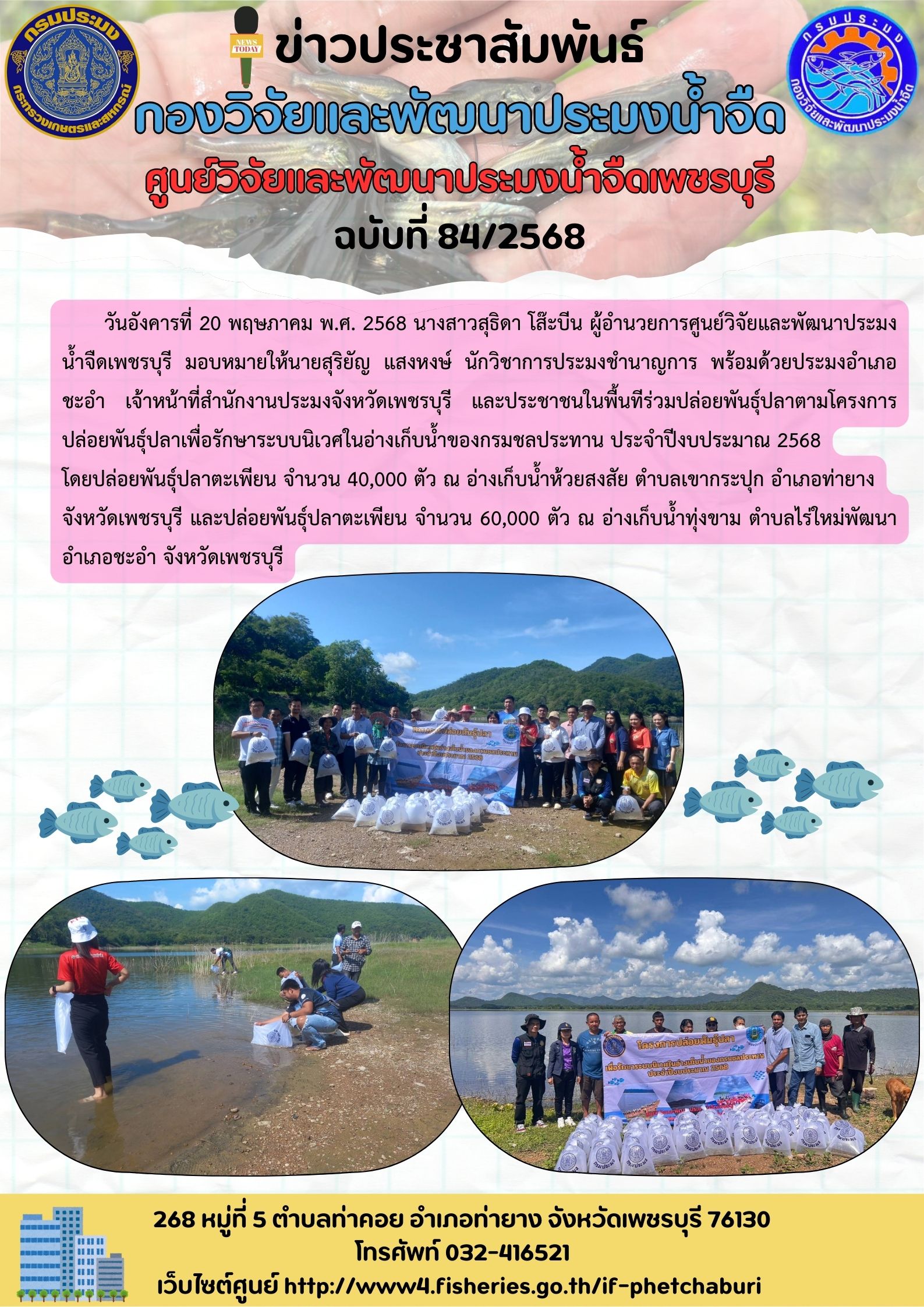 ประชาสัมพันธ์ ครั้งที่ 84/2568..คลิก